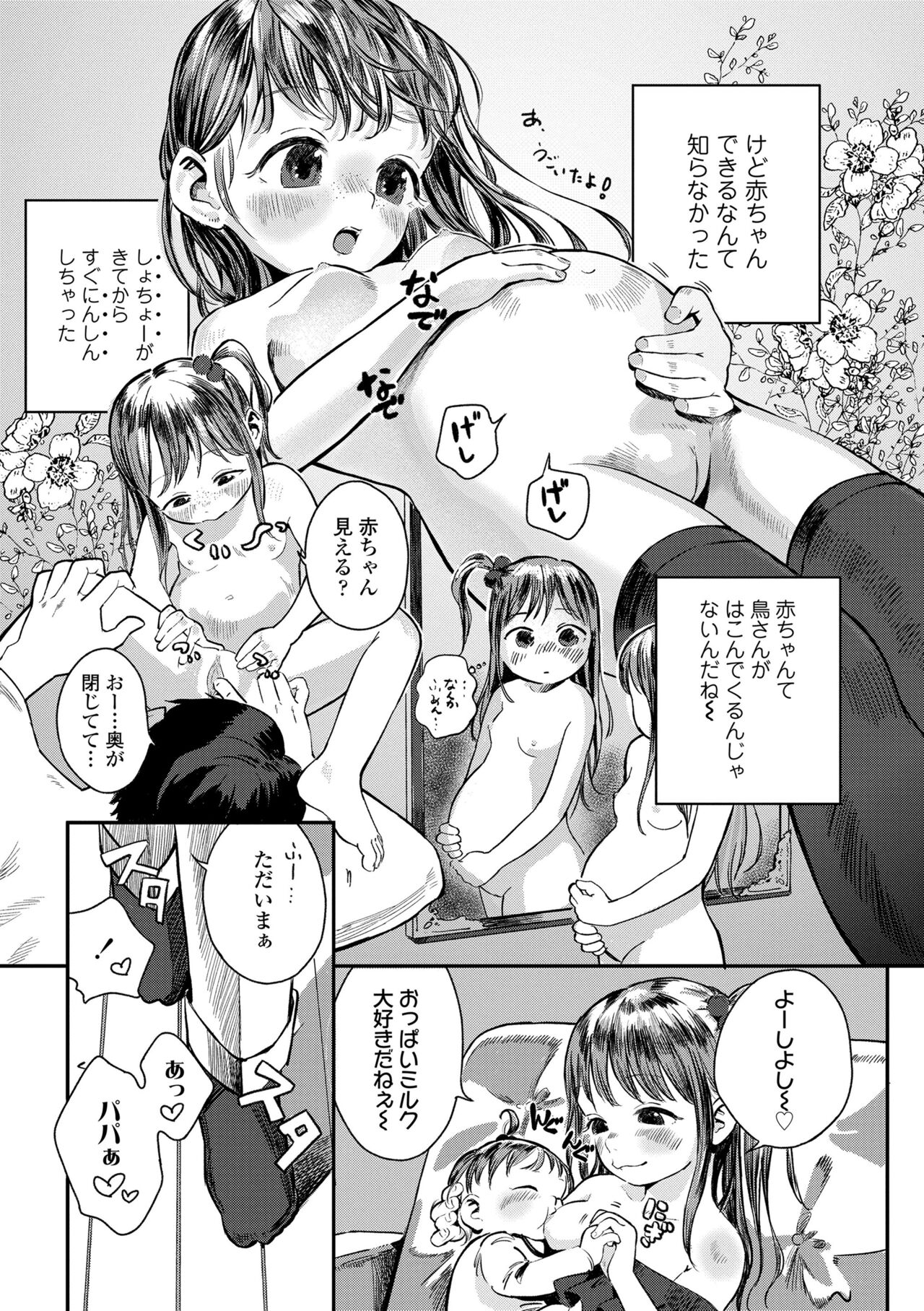 Dekiru to Iine♪ - Page 155