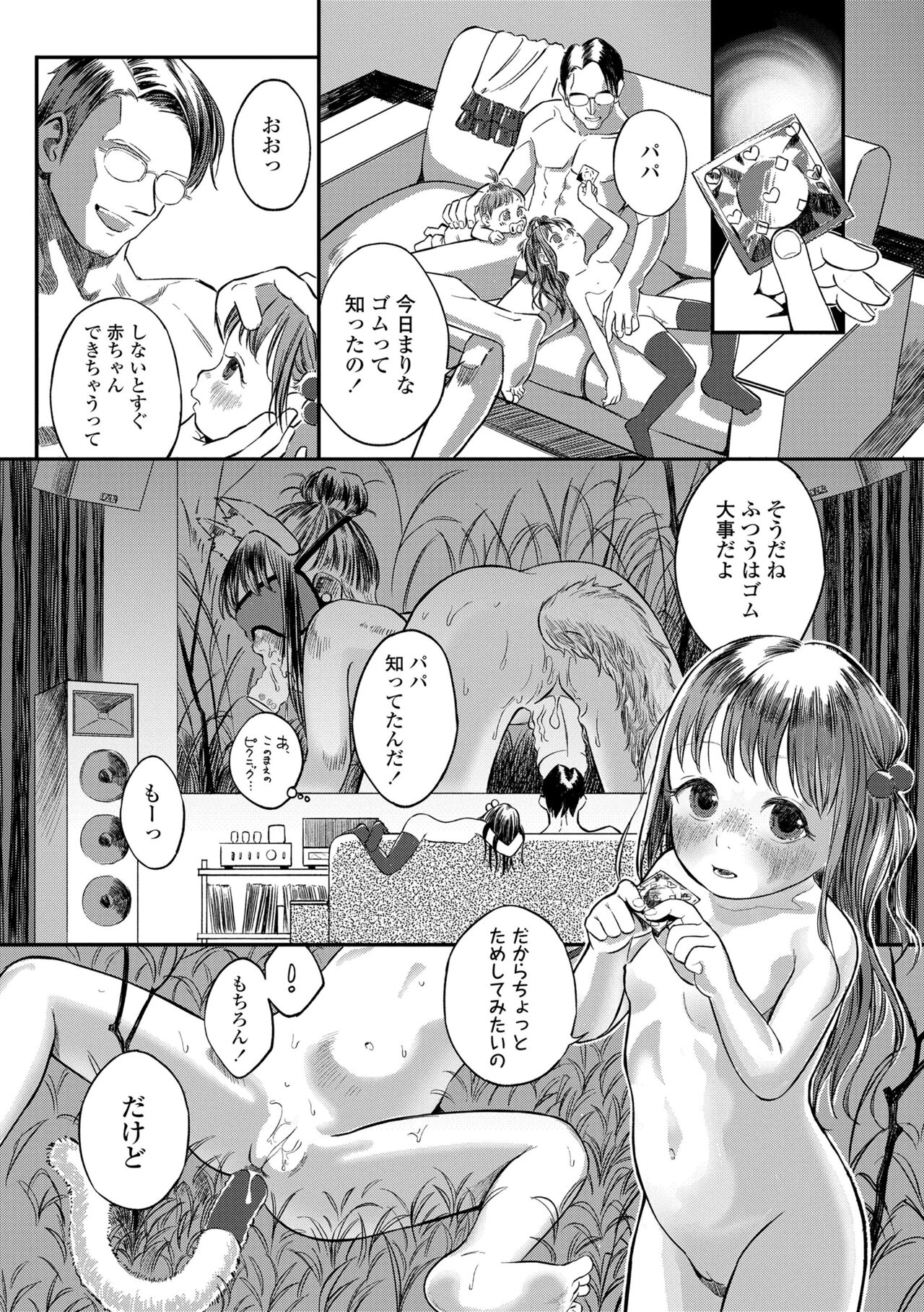 Dekiru to Iine♪ - Page 162