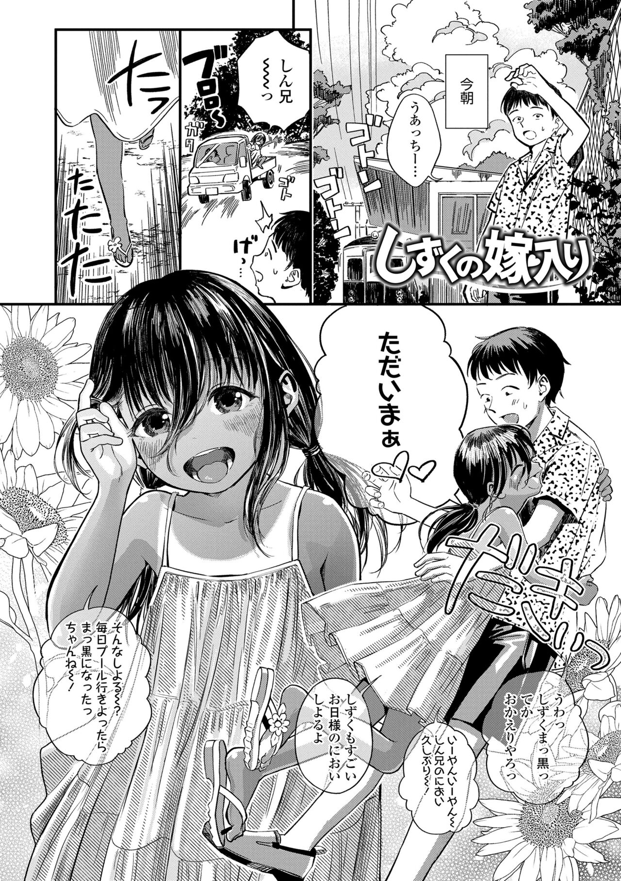 Dekiru to Iine♪ - Page 32