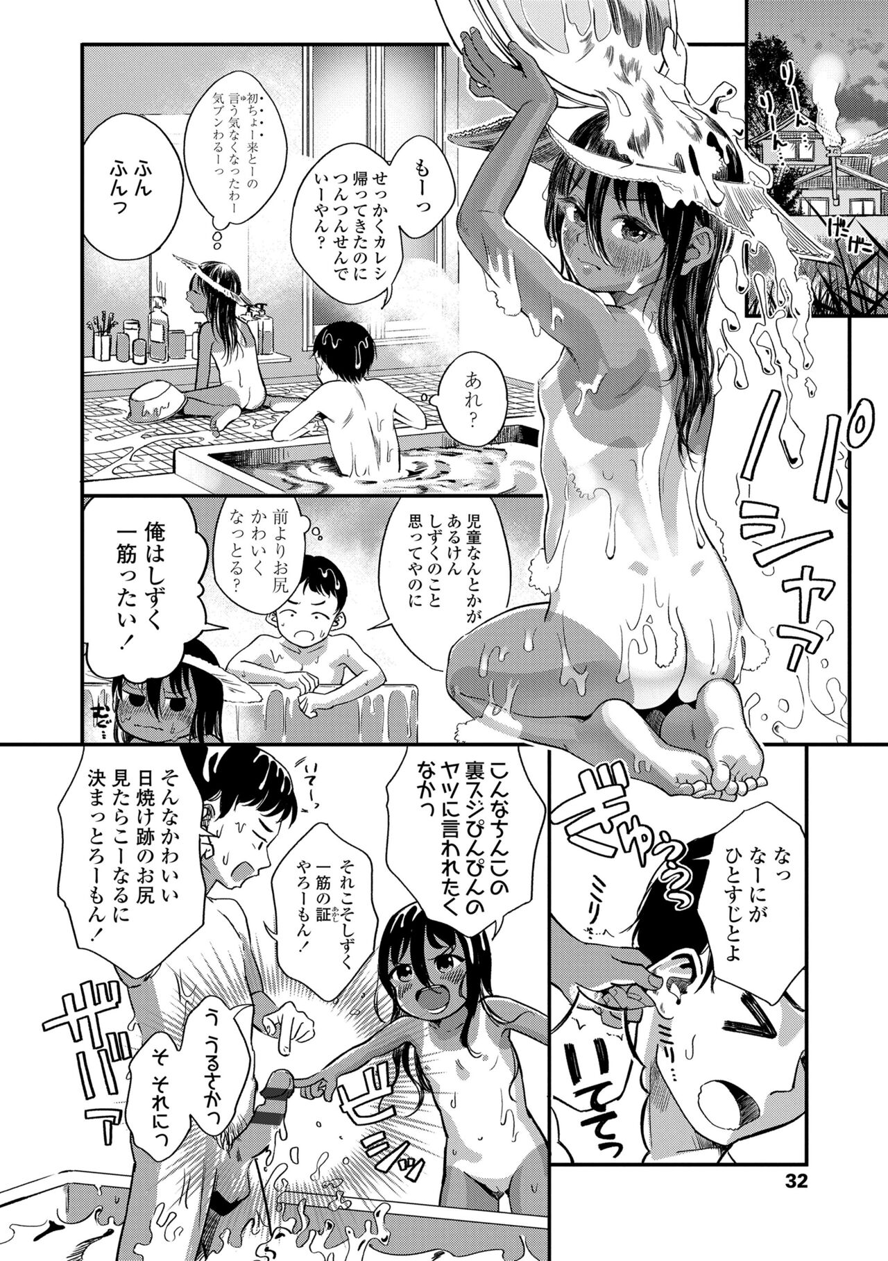 Dekiru to Iine♪ - Page 34