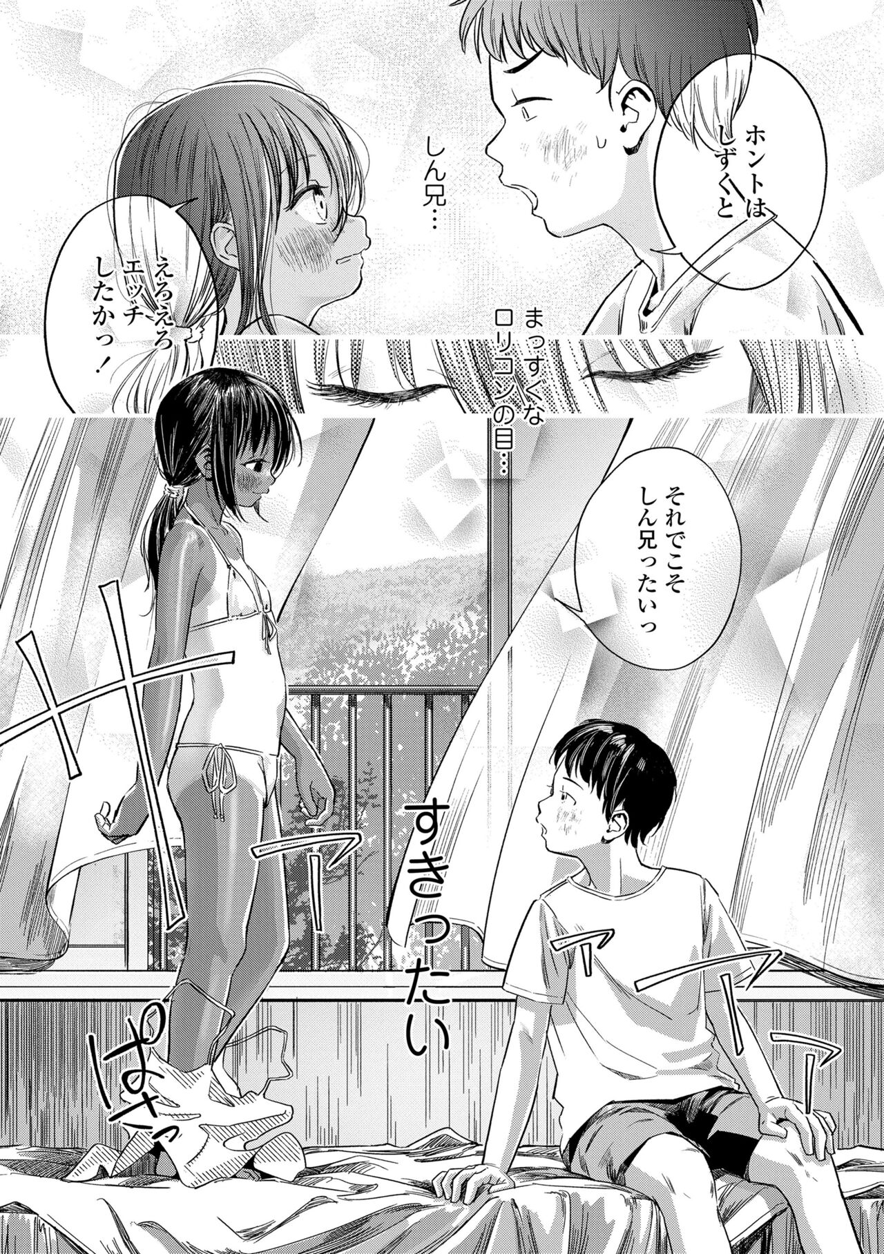 Dekiru to Iine♪ - Page 37