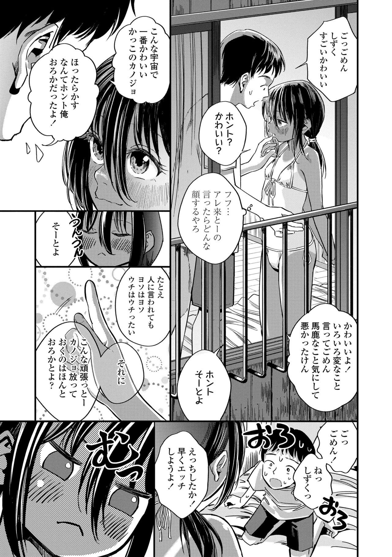 Dekiru to Iine♪ - Page 39
