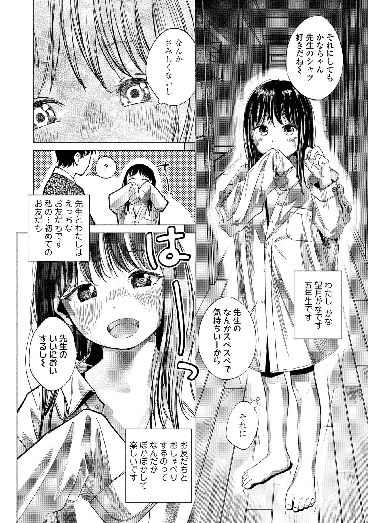 Dekiru to Iine♪ - Page 80
