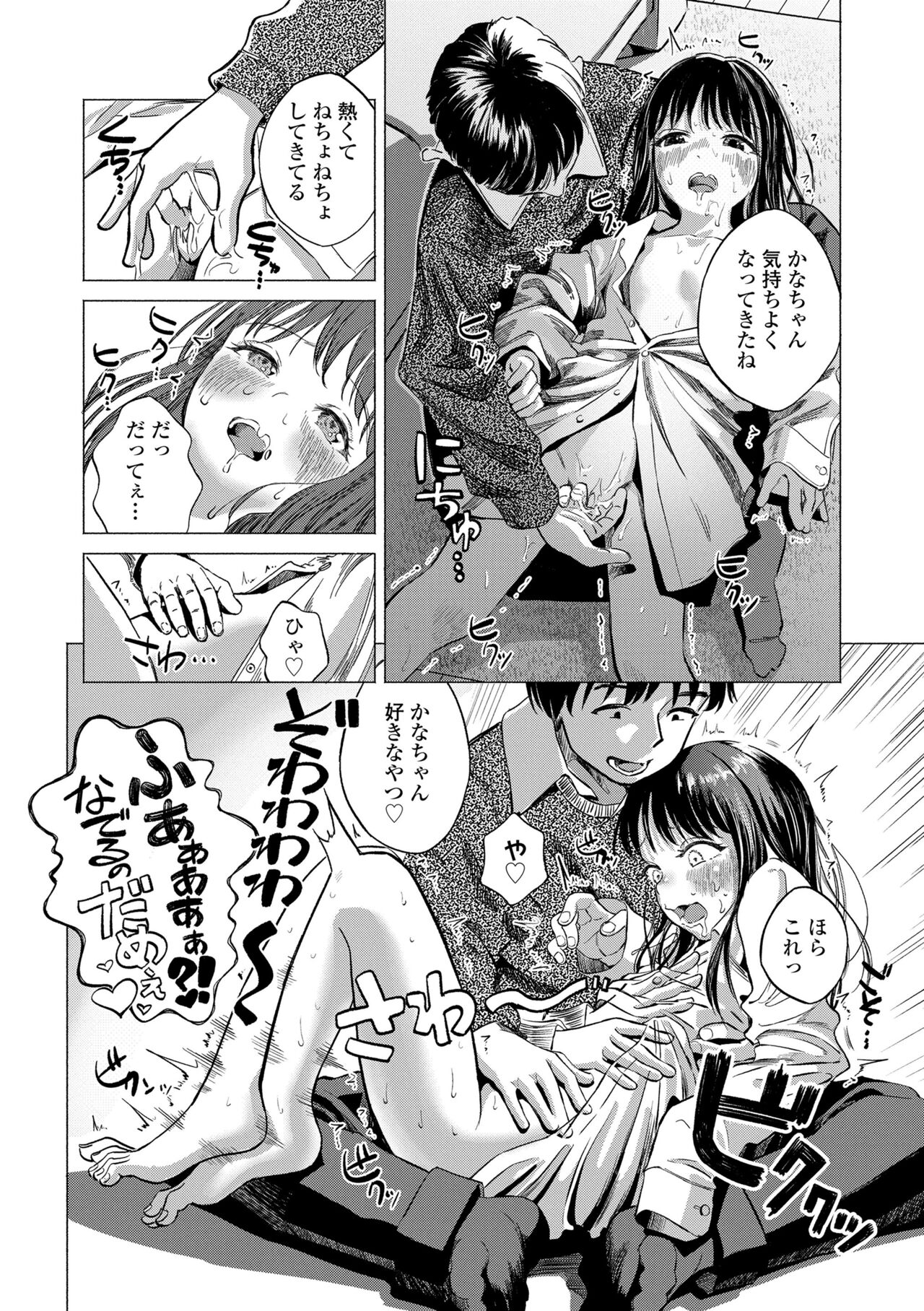 Dekiru to Iine♪ - Page 86