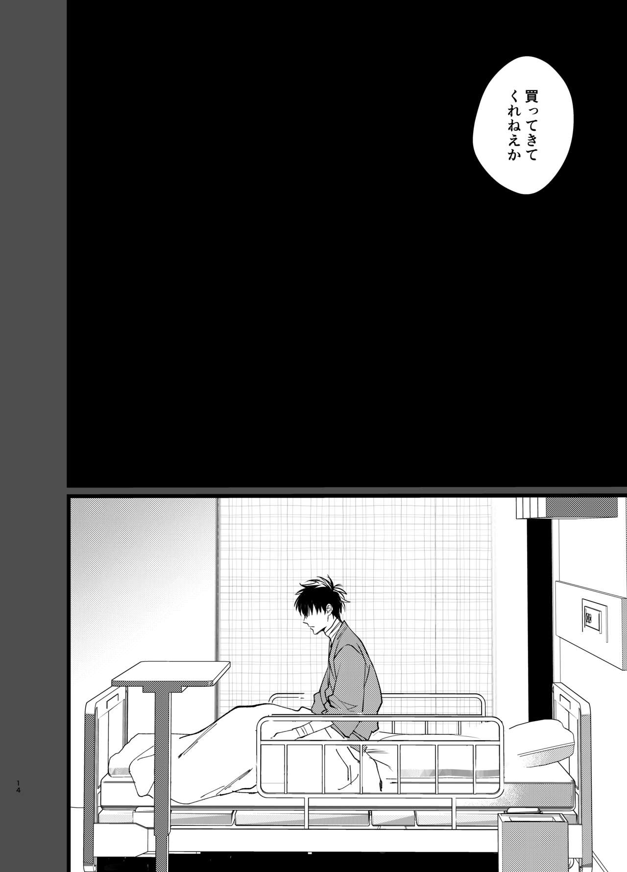 Ore yori saki ni shinde kureruna - Page 14