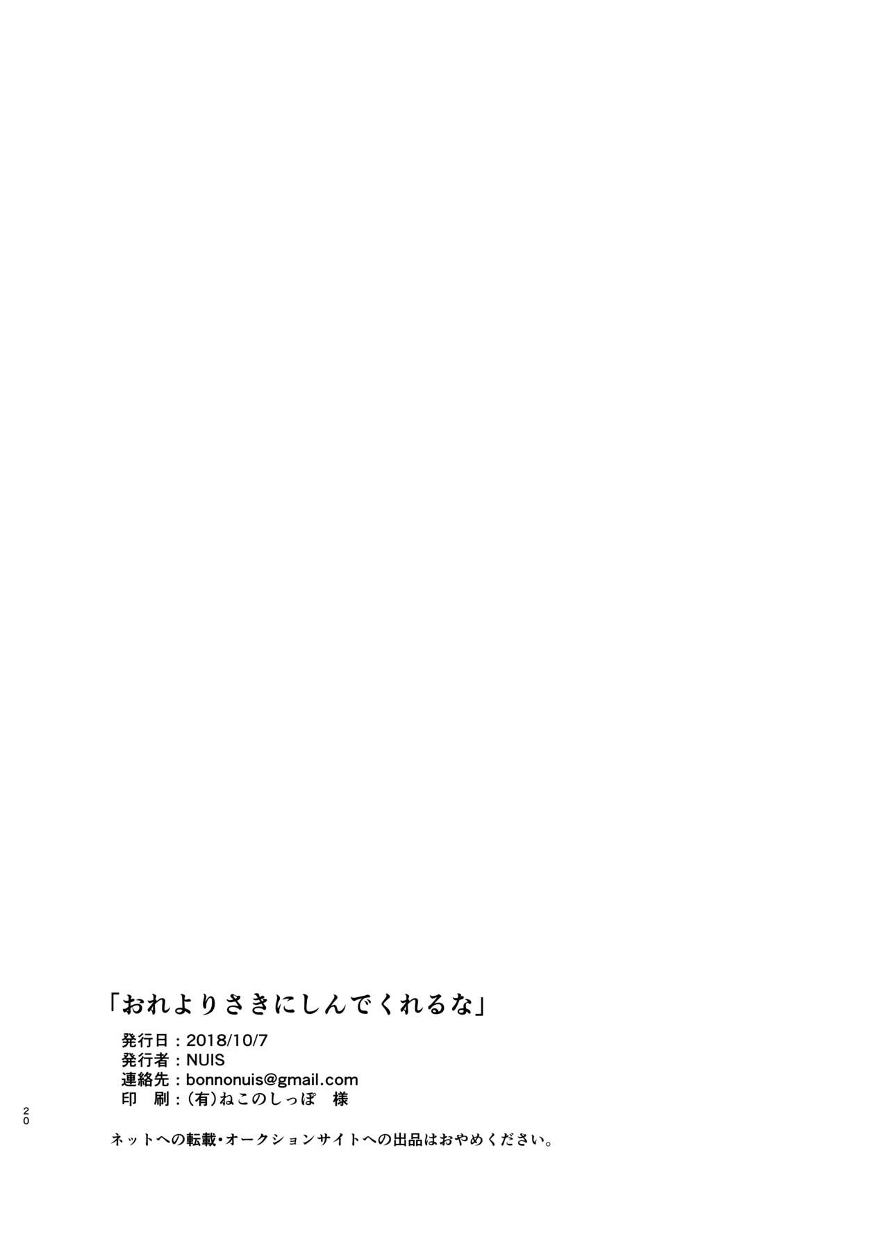 Ore yori saki ni shinde kureruna - Page 20
