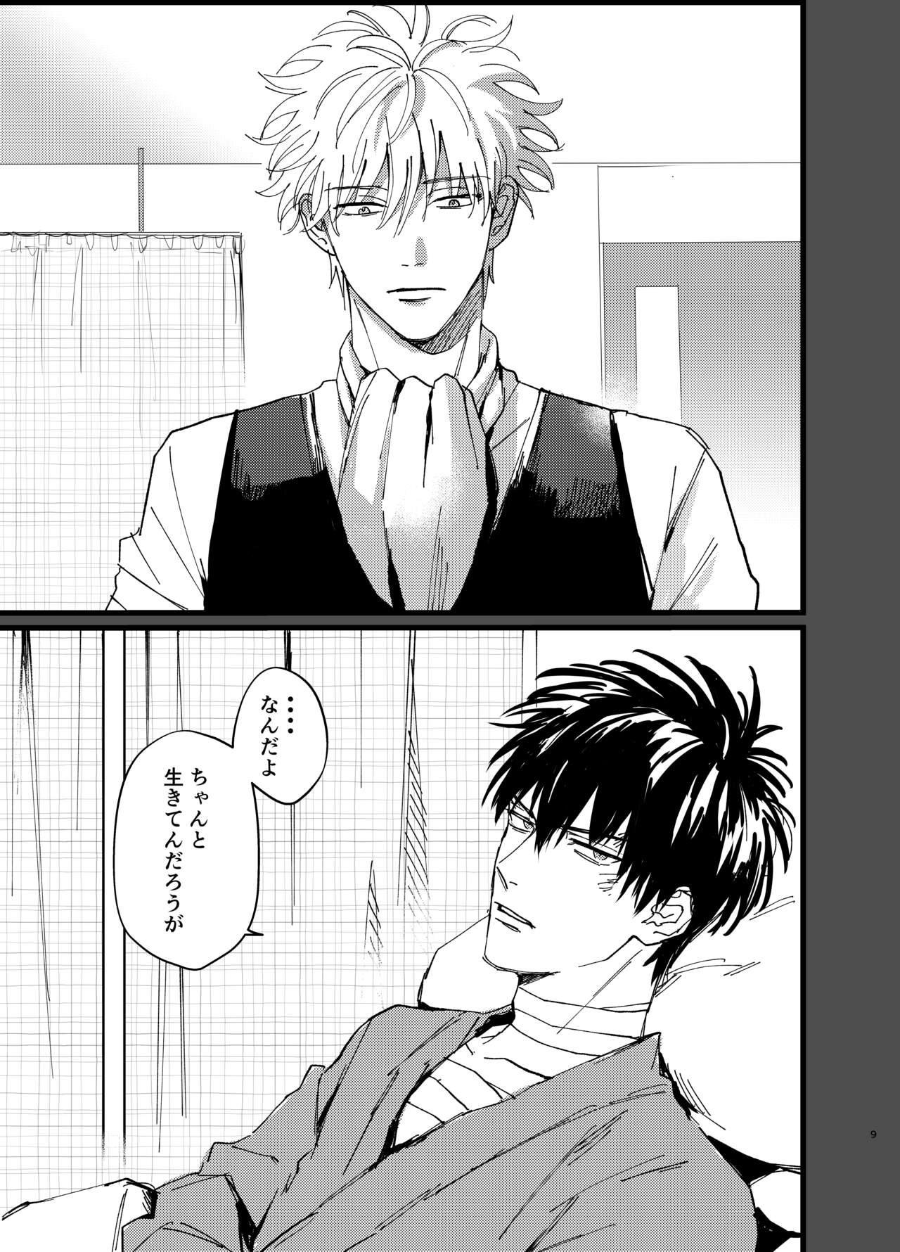 Ore yori saki ni shinde kureruna - Page 9