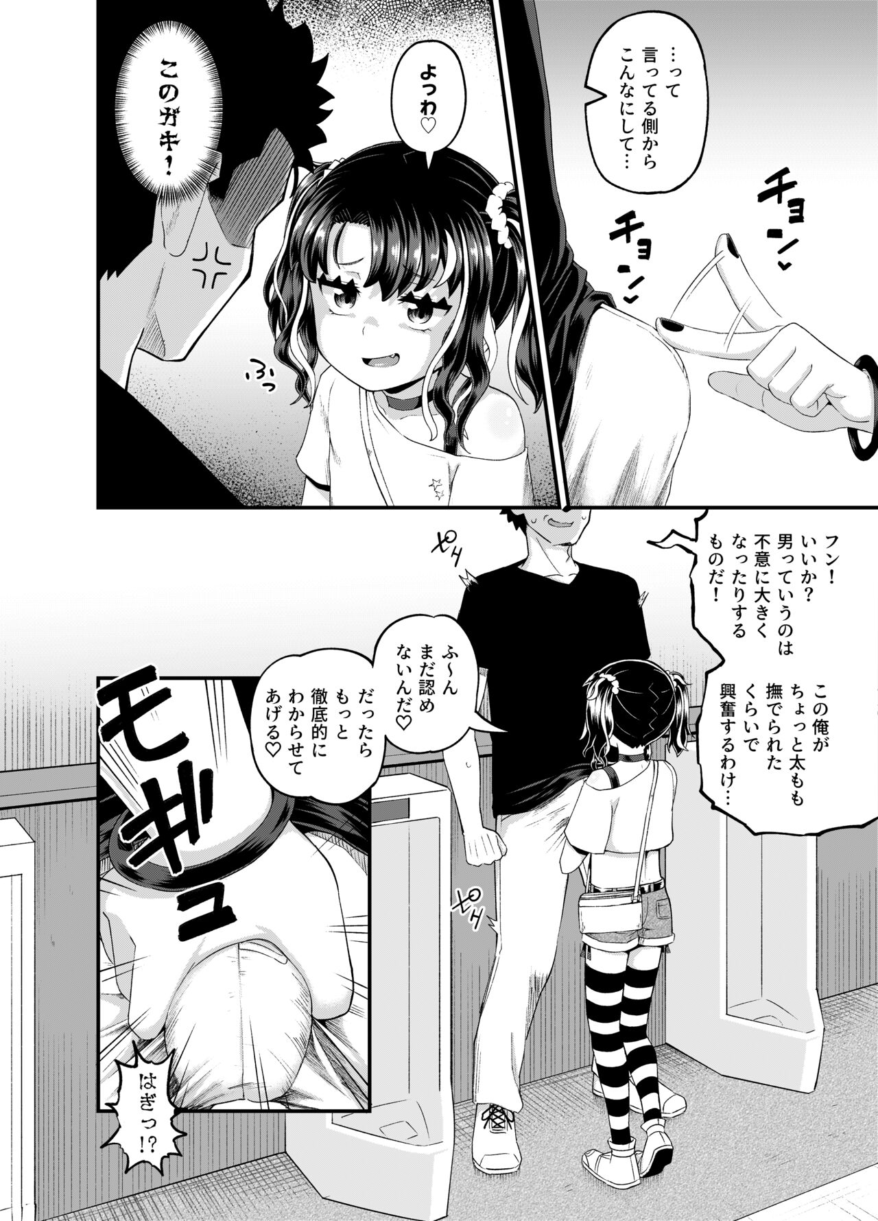 Uwa, mesugaki tsuyoi! - Page 12