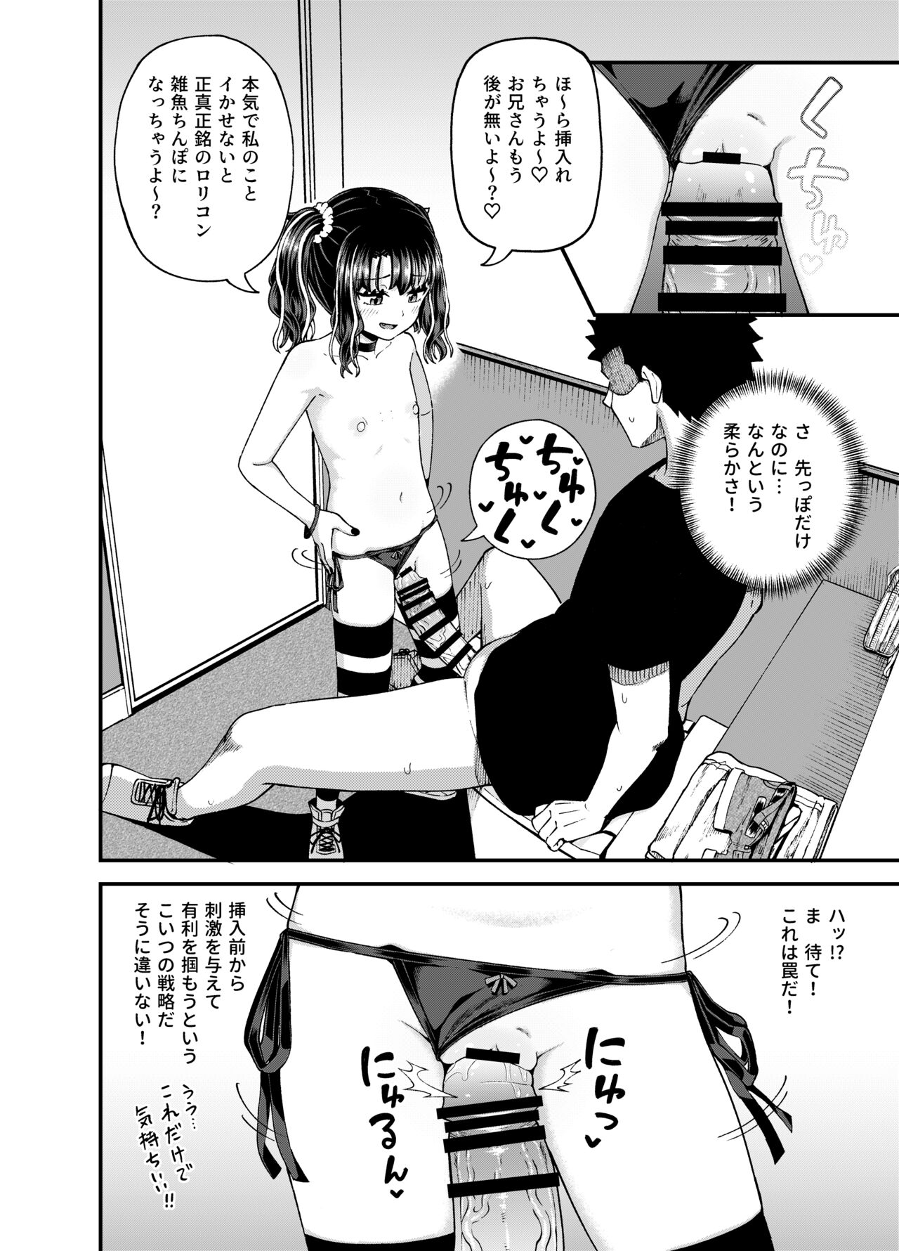 Uwa, mesugaki tsuyoi! - Page 46
