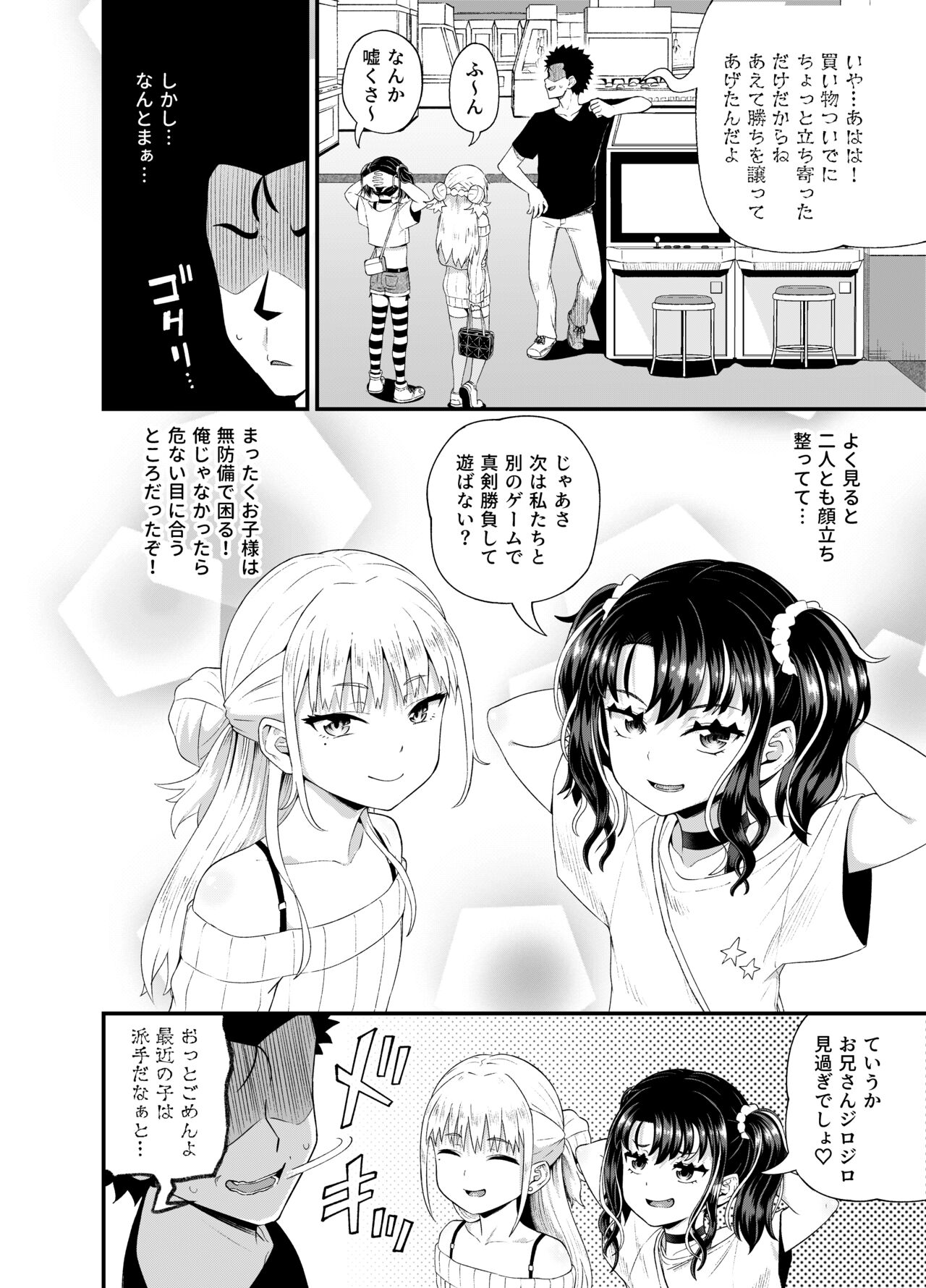 Uwa, mesugaki tsuyoi! - Page 6