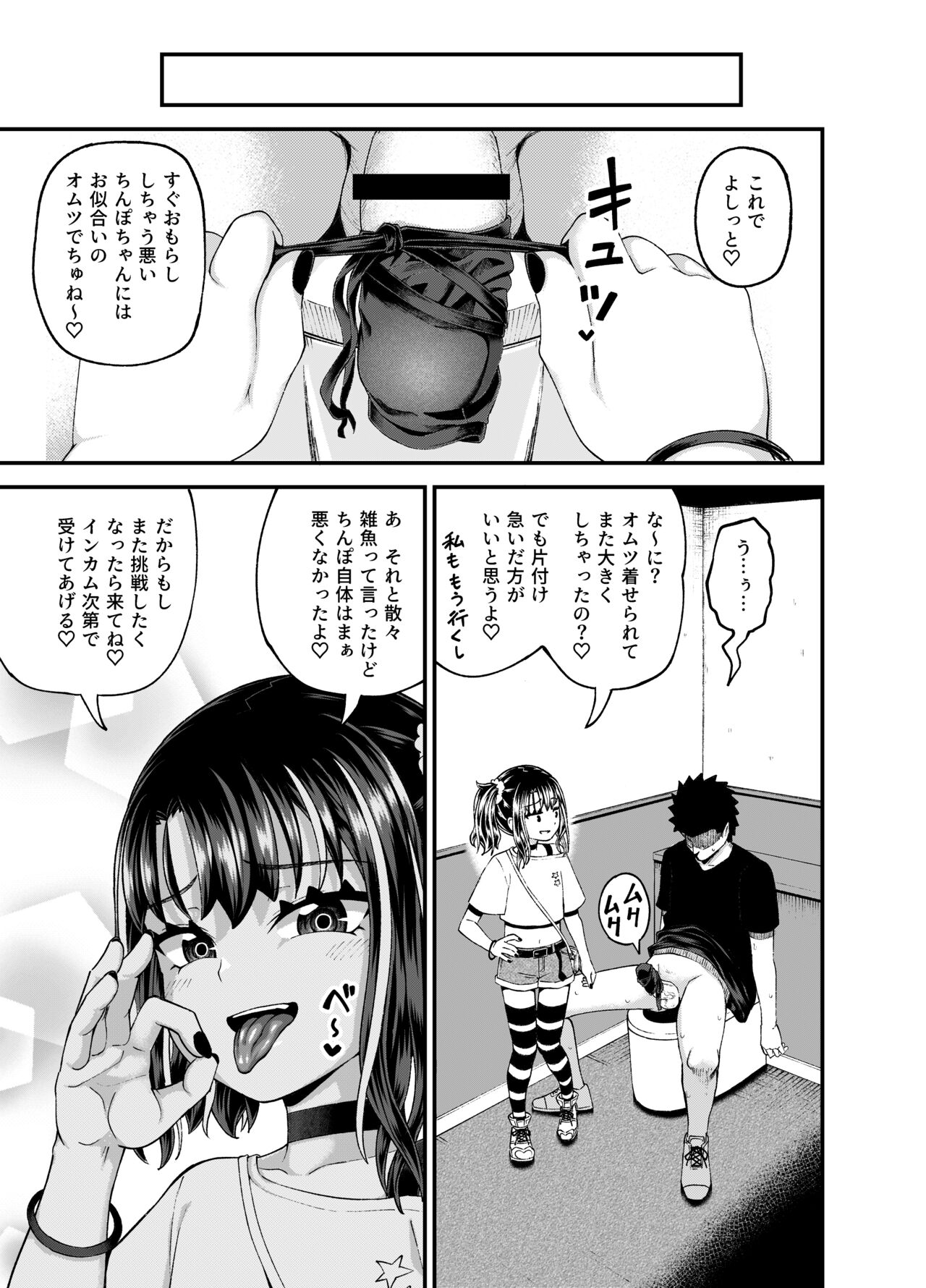 Uwa, mesugaki tsuyoi! - Page 63