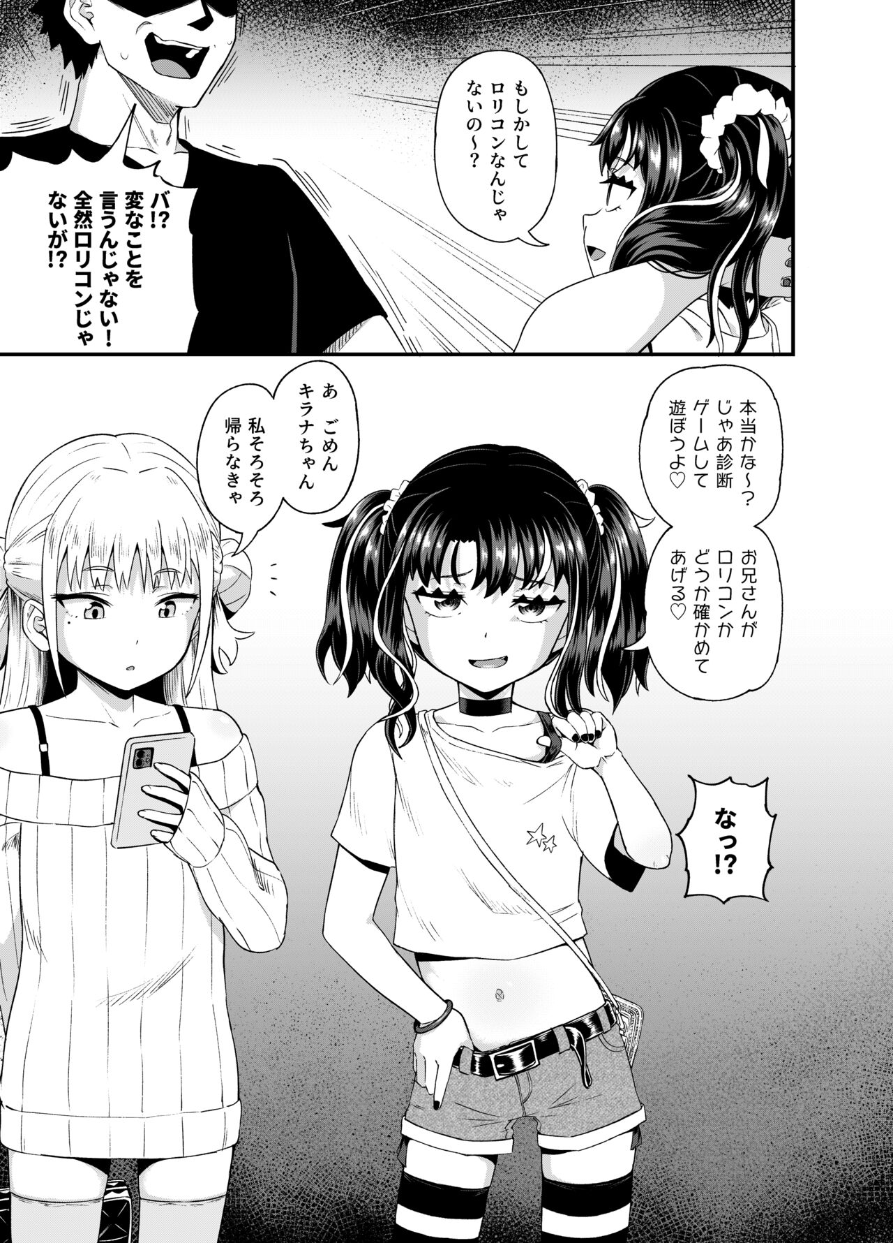 Uwa, mesugaki tsuyoi! - Page 7