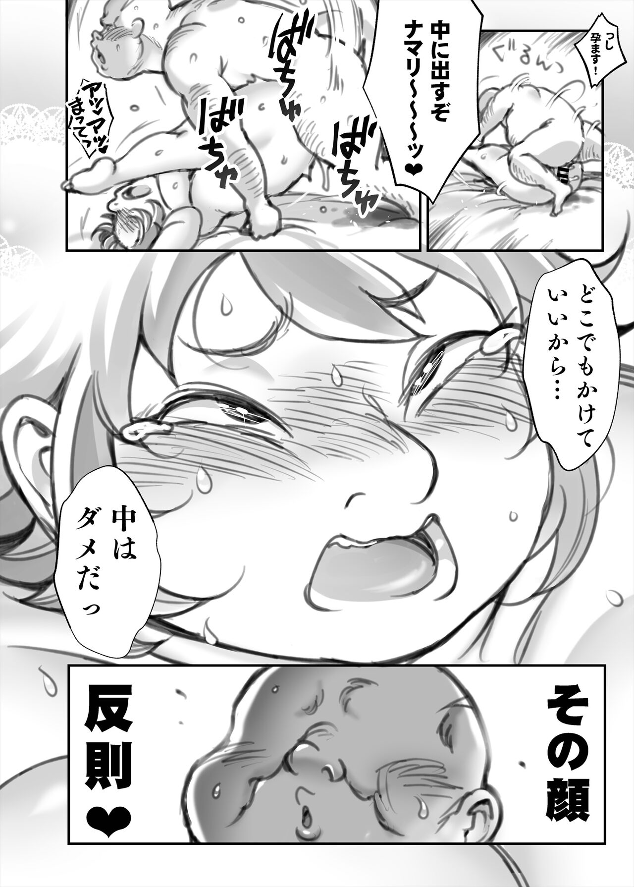Kin o tsumeba…? - Page 18
