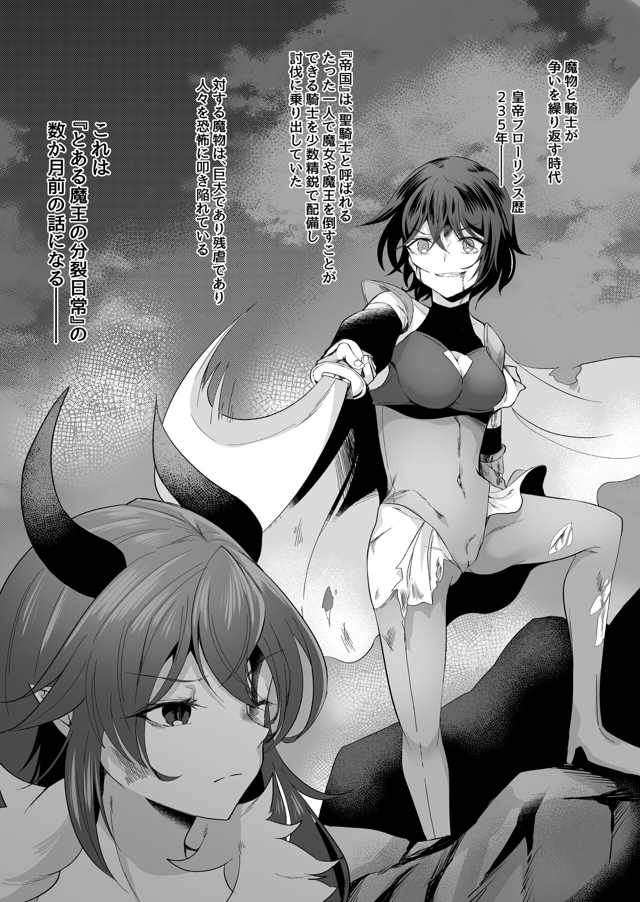 Toaru Onna Kishi no Bunretsu Nichijou - Page 3