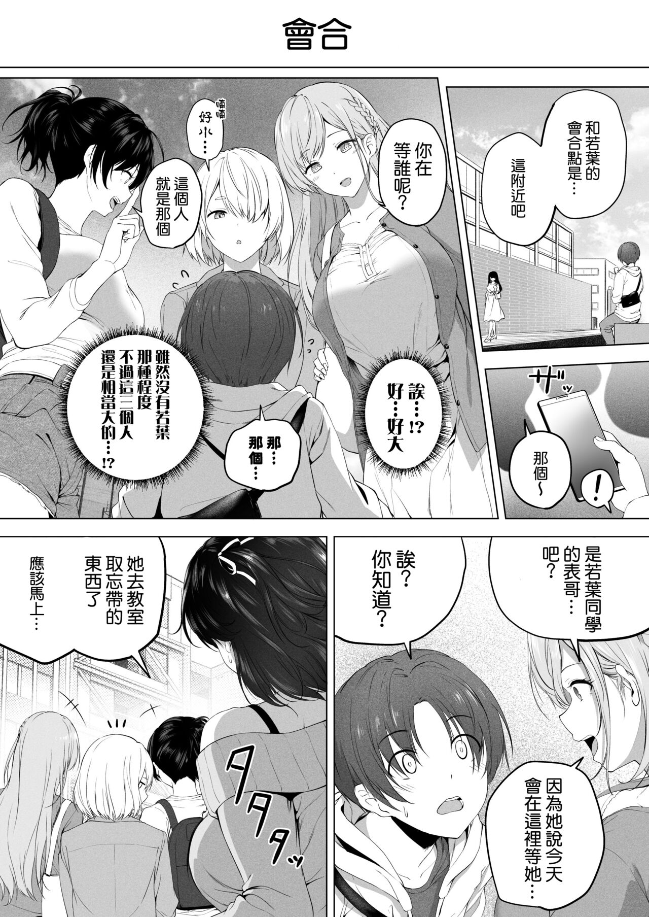Motto! Choushin Itoko to Ecchii Koto Shiyo  |  更進一步！和高个子表妹做色色的事吧 - Page 18
