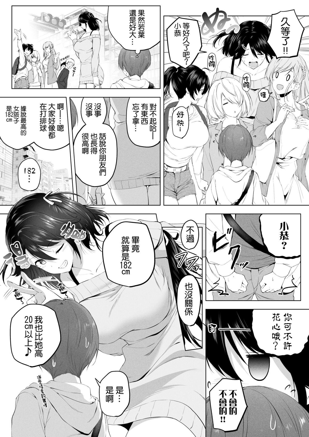 Motto! Choushin Itoko to Ecchii Koto Shiyo  |  更進一步！和高个子表妹做色色的事吧 - Page 19