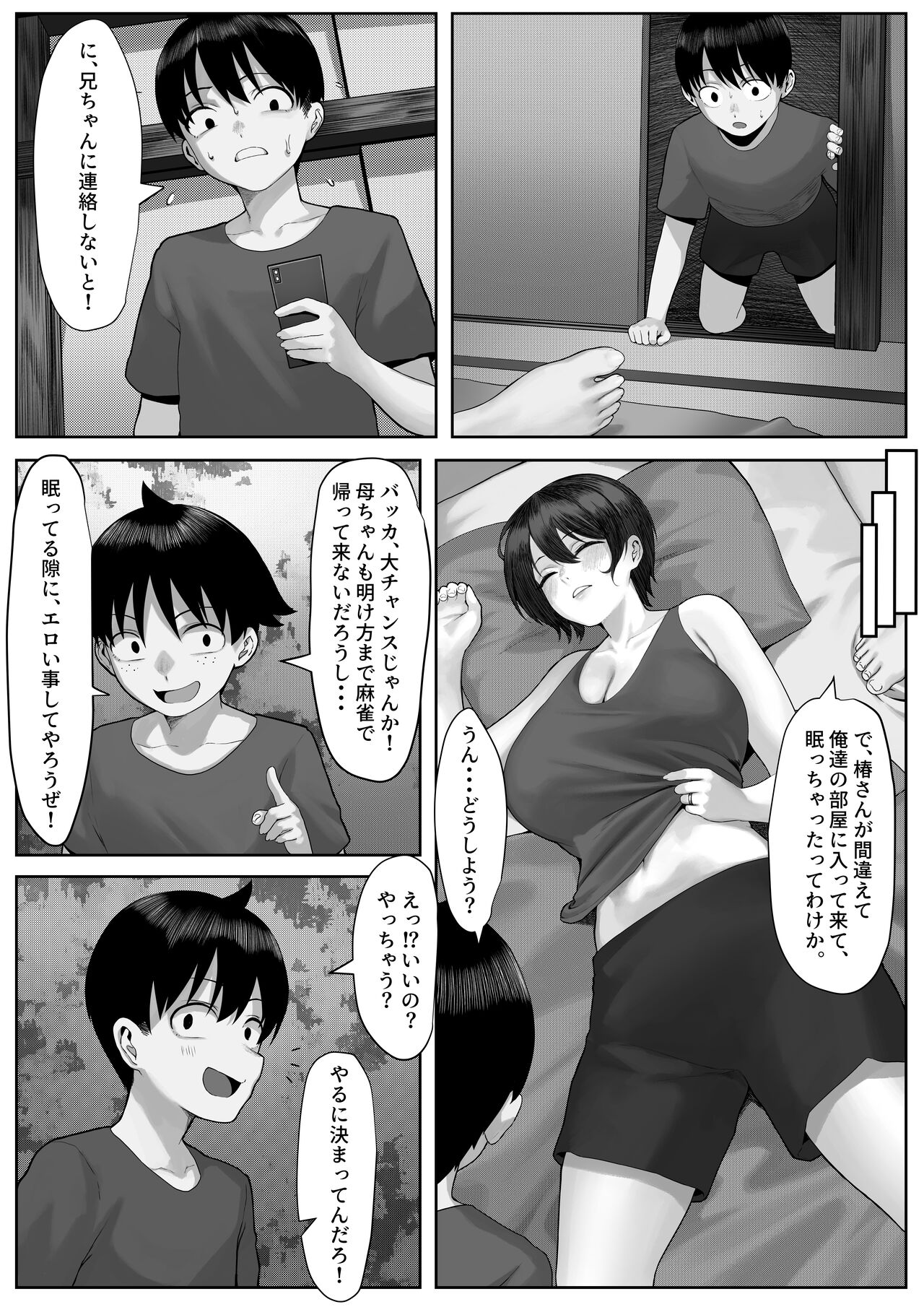 ママさんテニス合宿についていったエロ兄弟 - Page 17