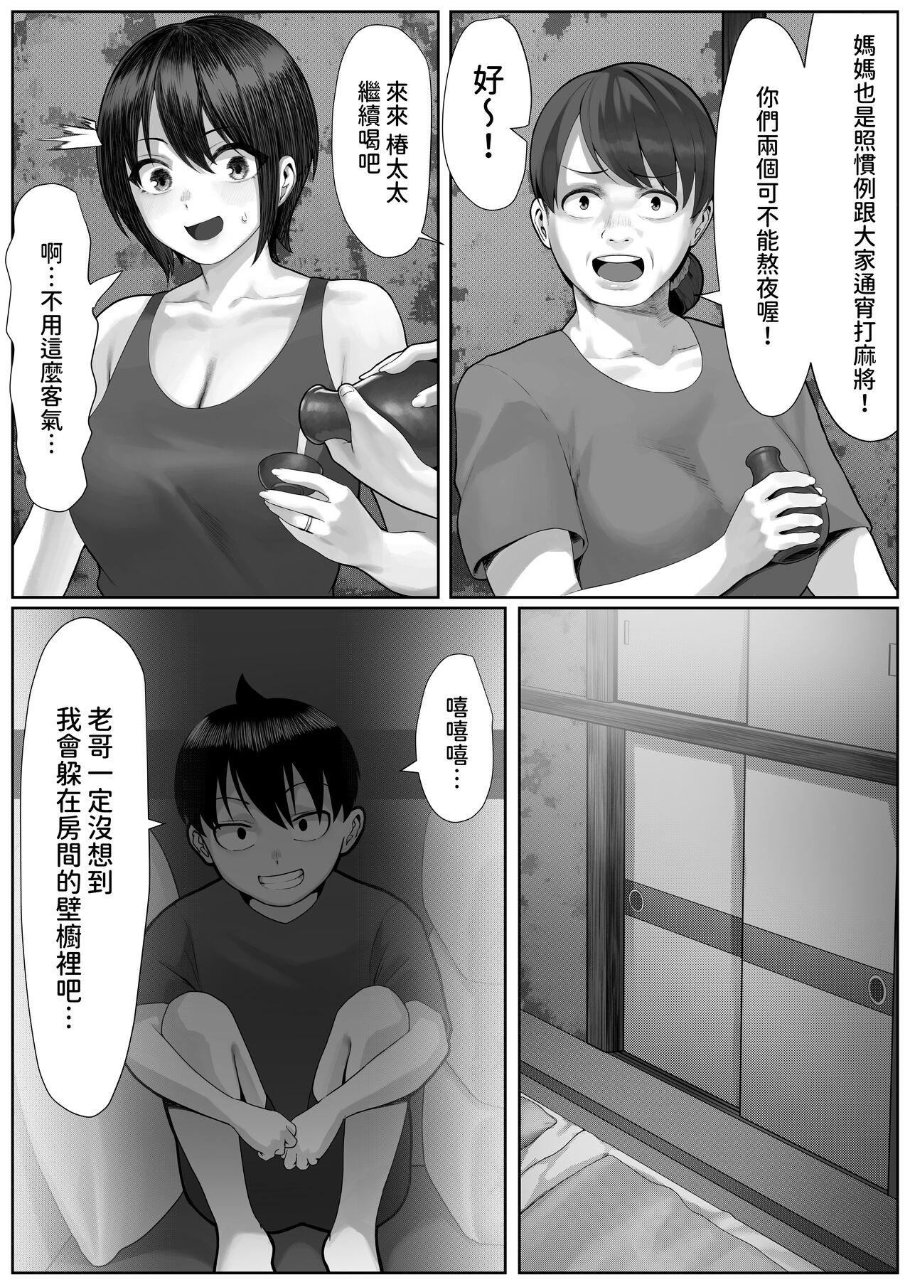 ママさんテニス合宿についていったエロ兄弟  中文翻譯 - Page 15