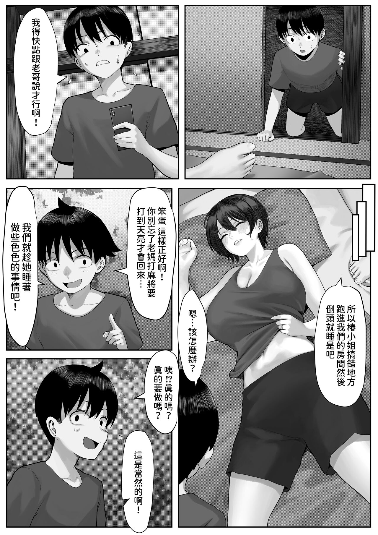 ママさんテニス合宿についていったエロ兄弟  中文翻譯 - Page 17