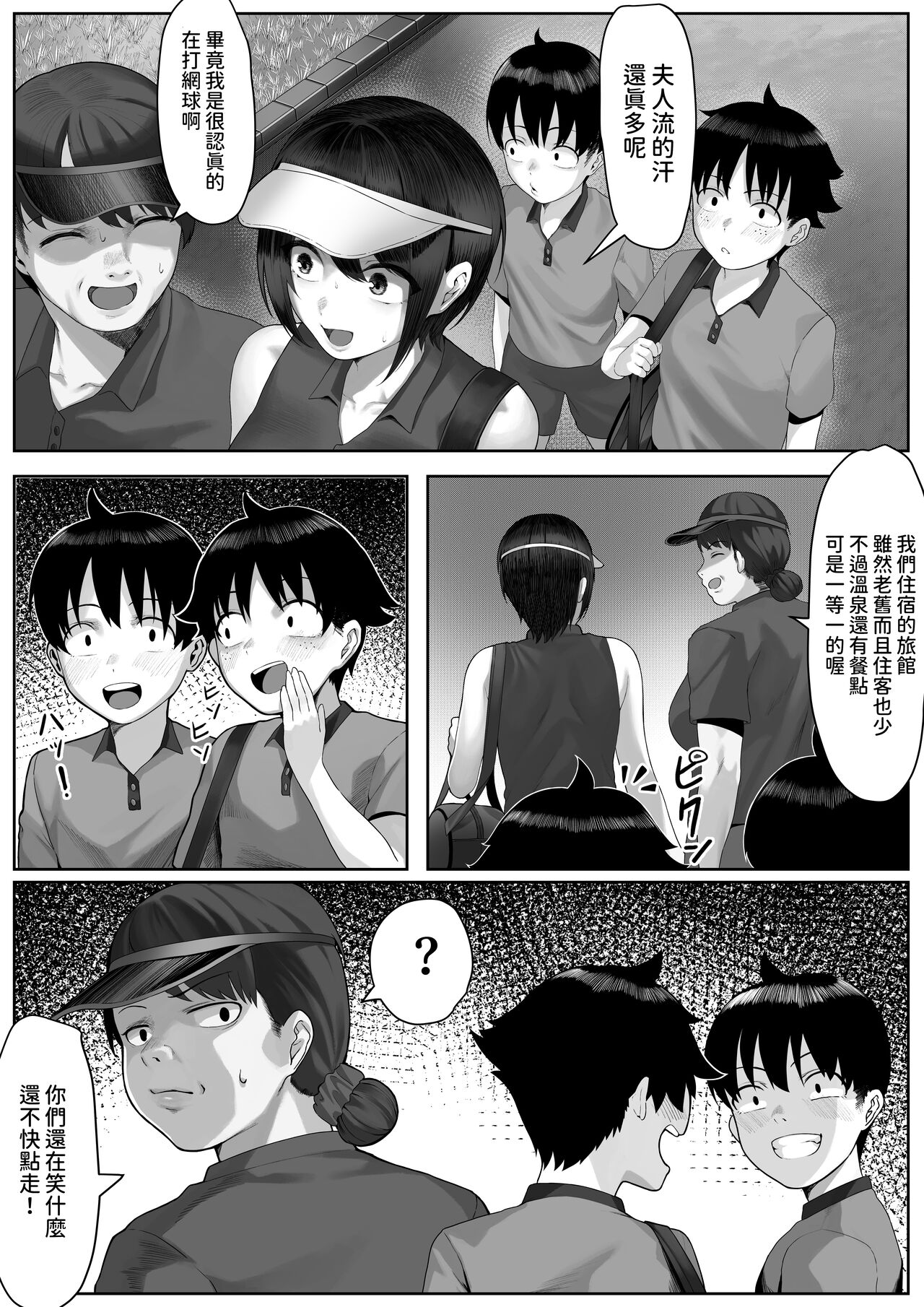 ママさんテニス合宿についていったエロ兄弟  中文翻譯 - Page 6