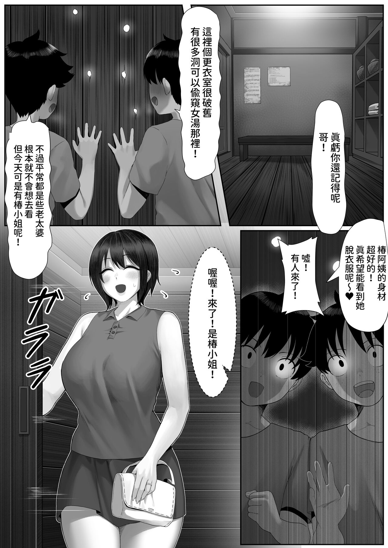 ママさんテニス合宿についていったエロ兄弟  中文翻譯 - Page 8