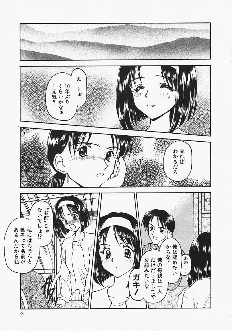 Usotuki? - Page 92