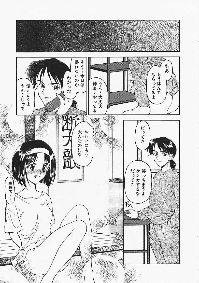 Usotuki? - Page 96