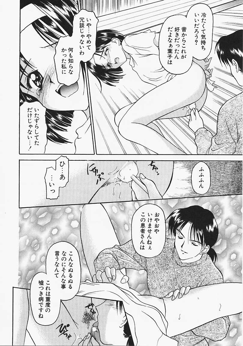 Usotuki? - Page 99