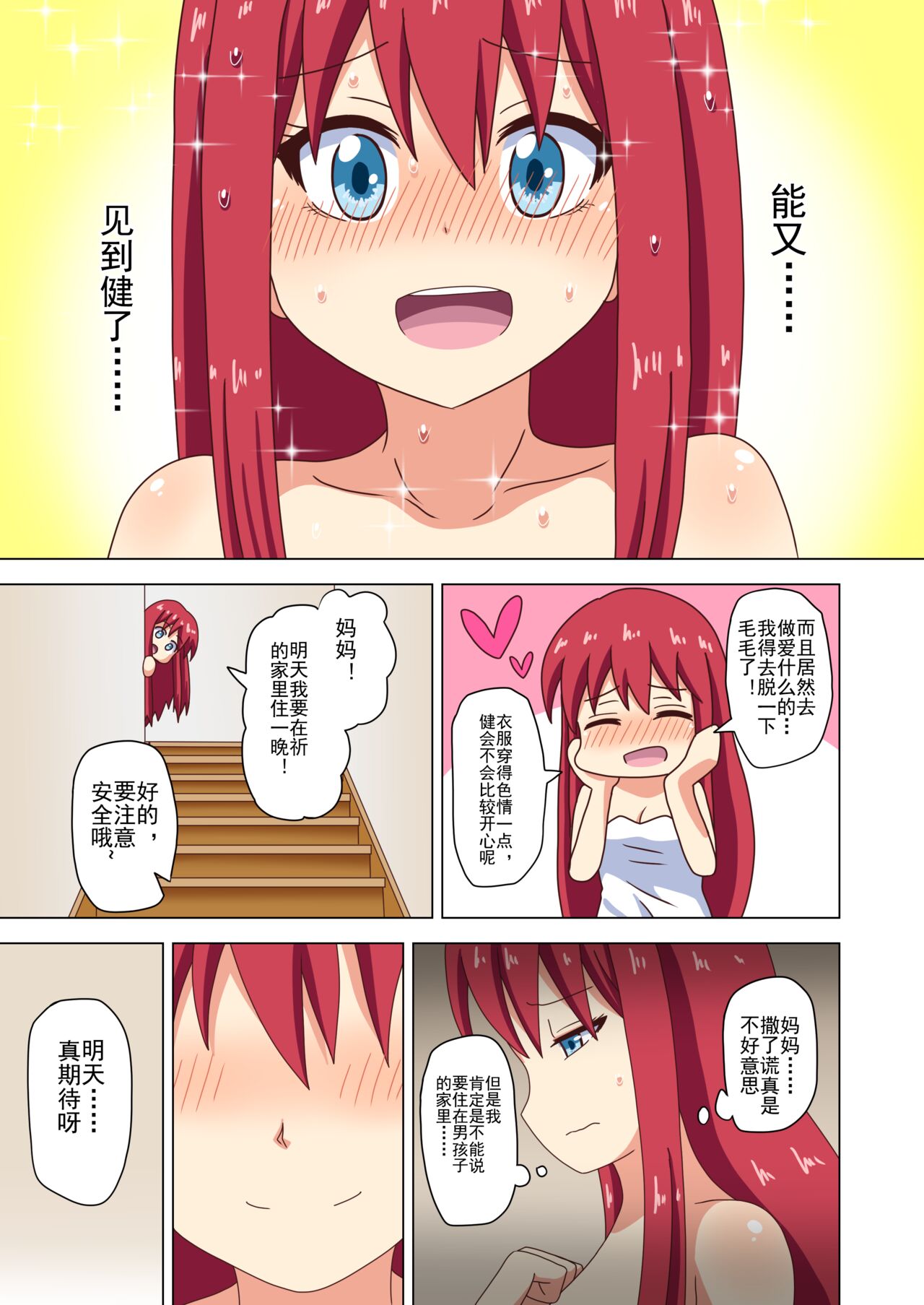 Mitari no Sono Ep. 93- | 魅足之园 （93话起）更新到171话 - Page 62