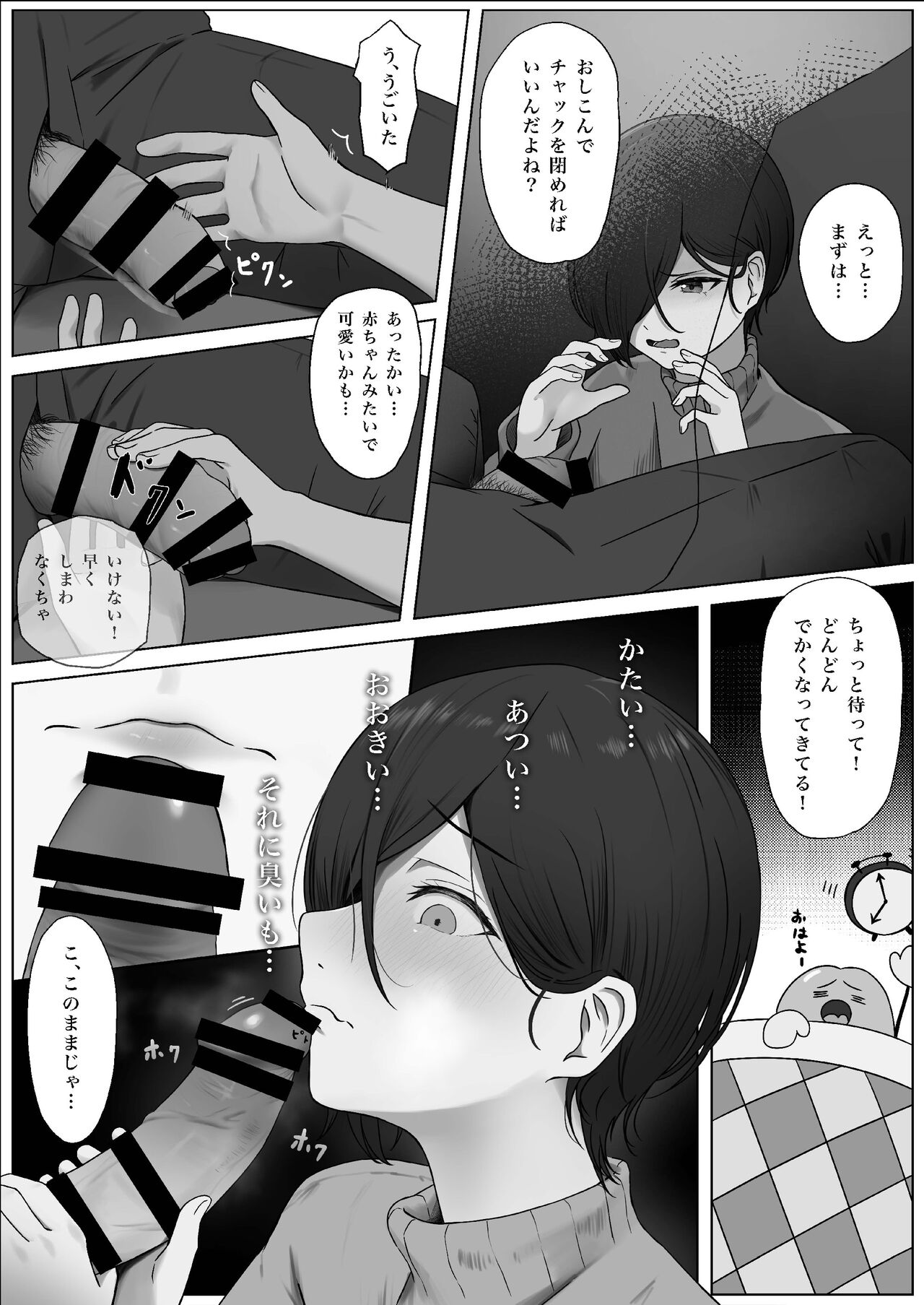 Chinpo o Shitte Onna ni Naru - Page 12