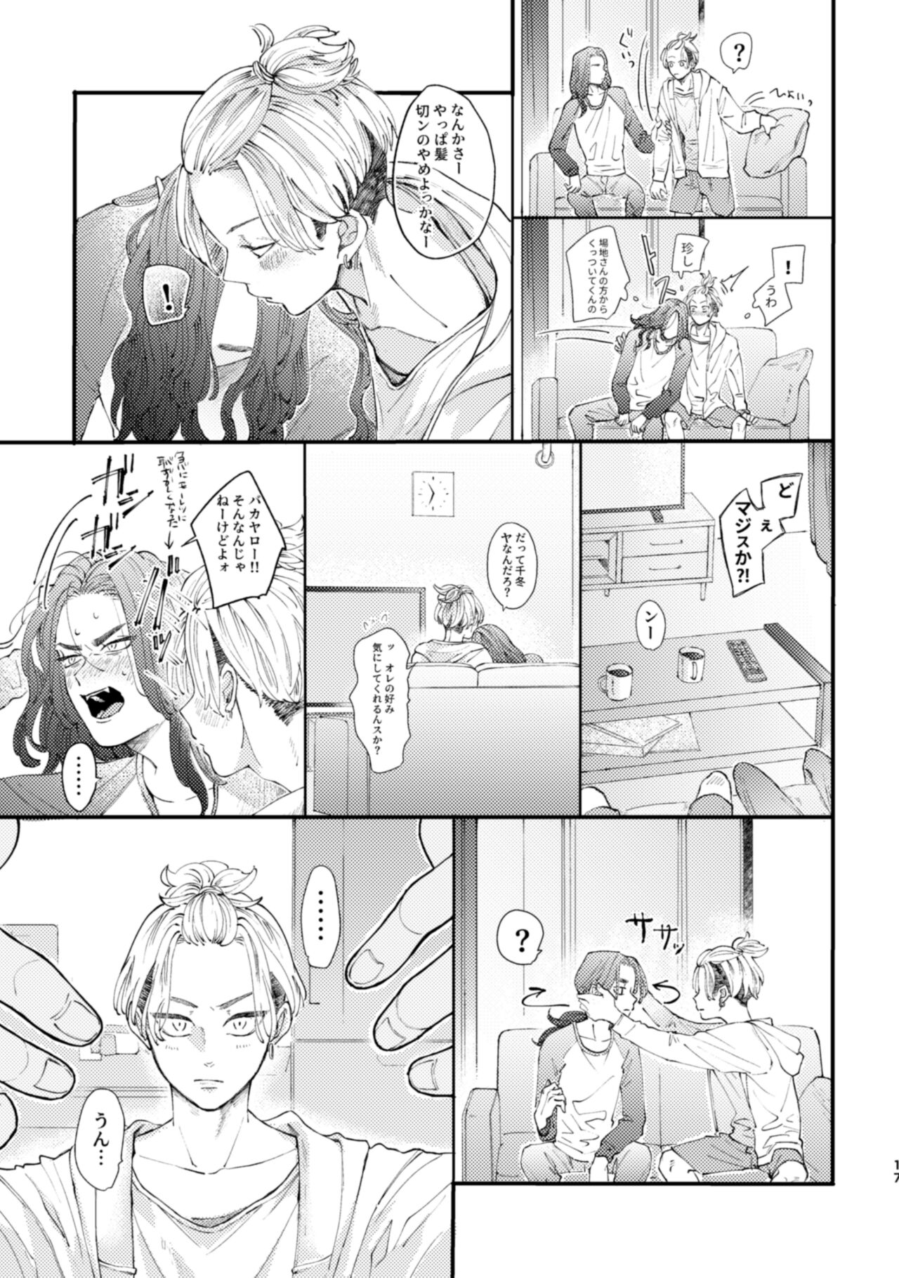 Baji-san, kaminoke kicchimaundesuka? - Page 14