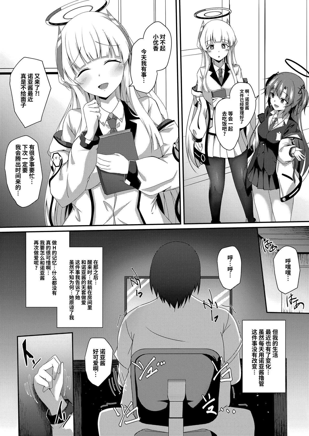 Noa-chan, Chotto Okarada Itadakimasu! | 诺亚酱、我能摸下你的身体吗~ - Page 22