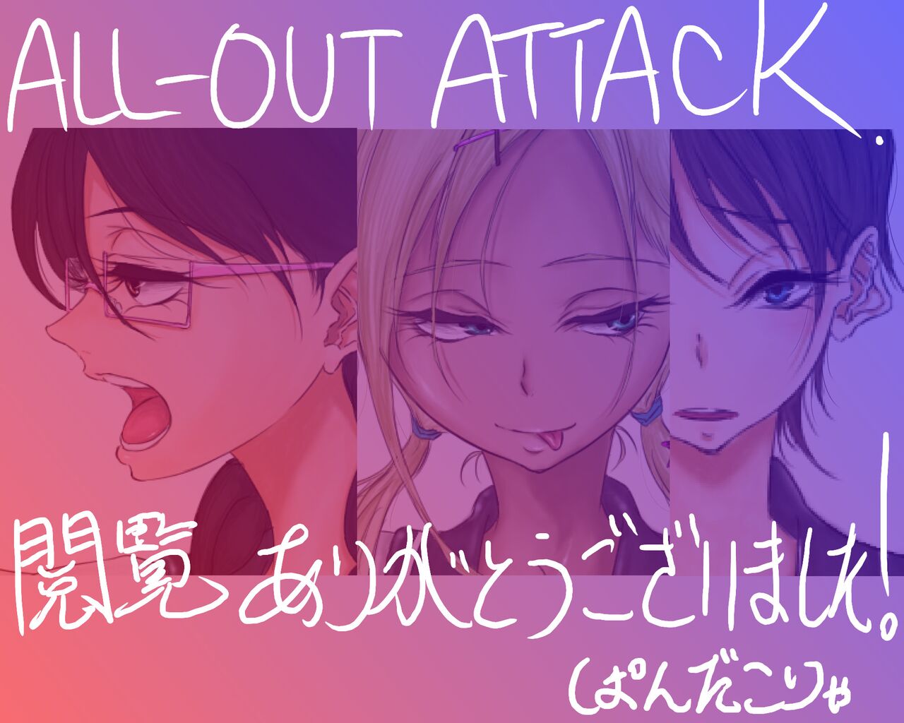 ALL-OUT ATTACK - Page 26