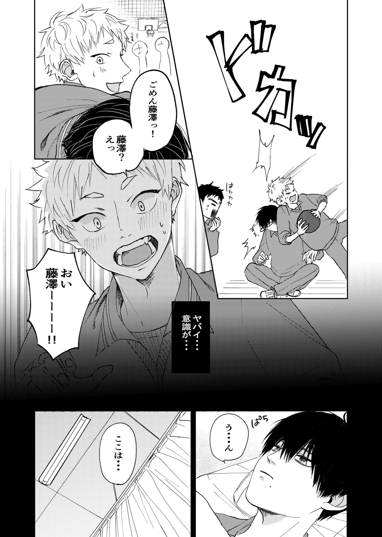 Kirai na Aitsu wa Suki na Koitsu - Page 16