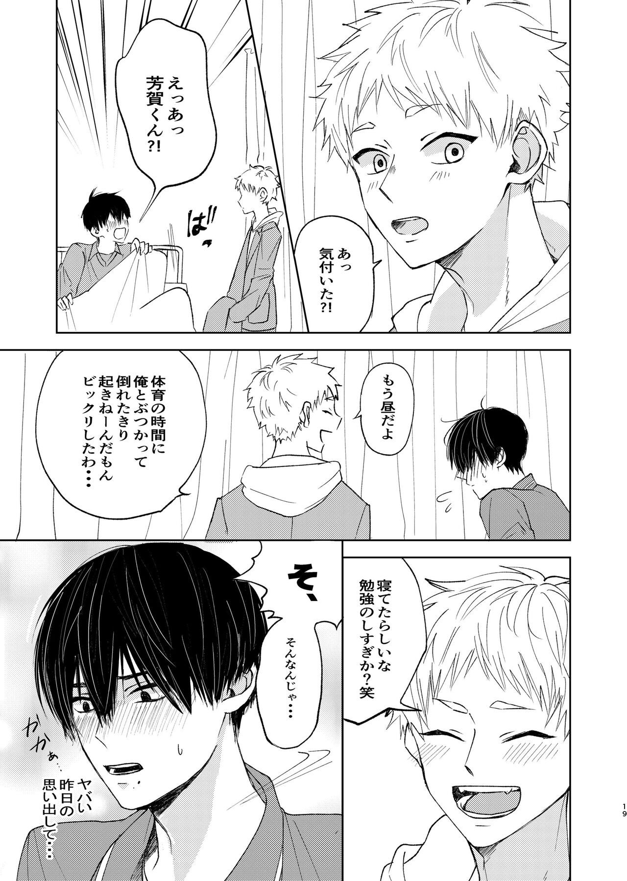 Kirai na Aitsu wa Suki na Koitsu - Page 17