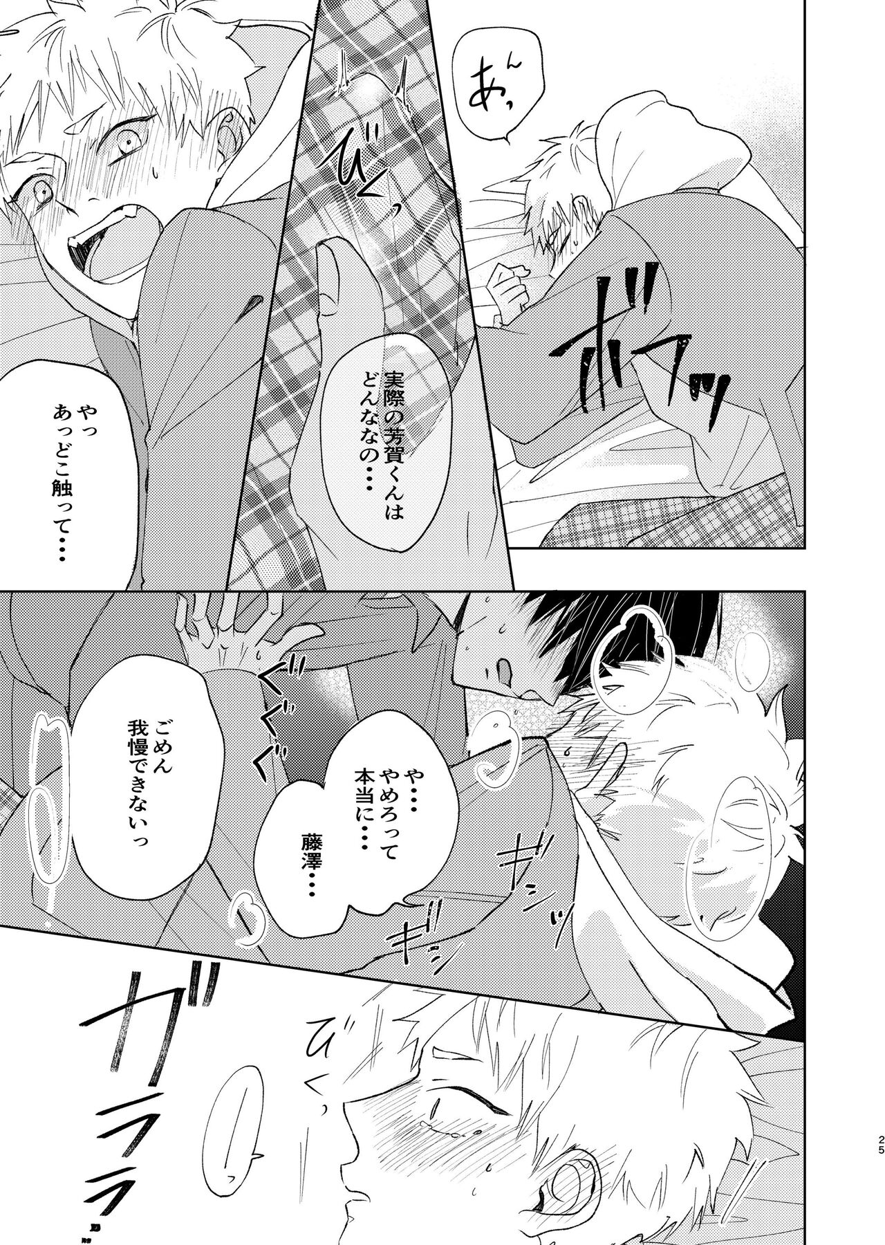 Kirai na Aitsu wa Suki na Koitsu - Page 23