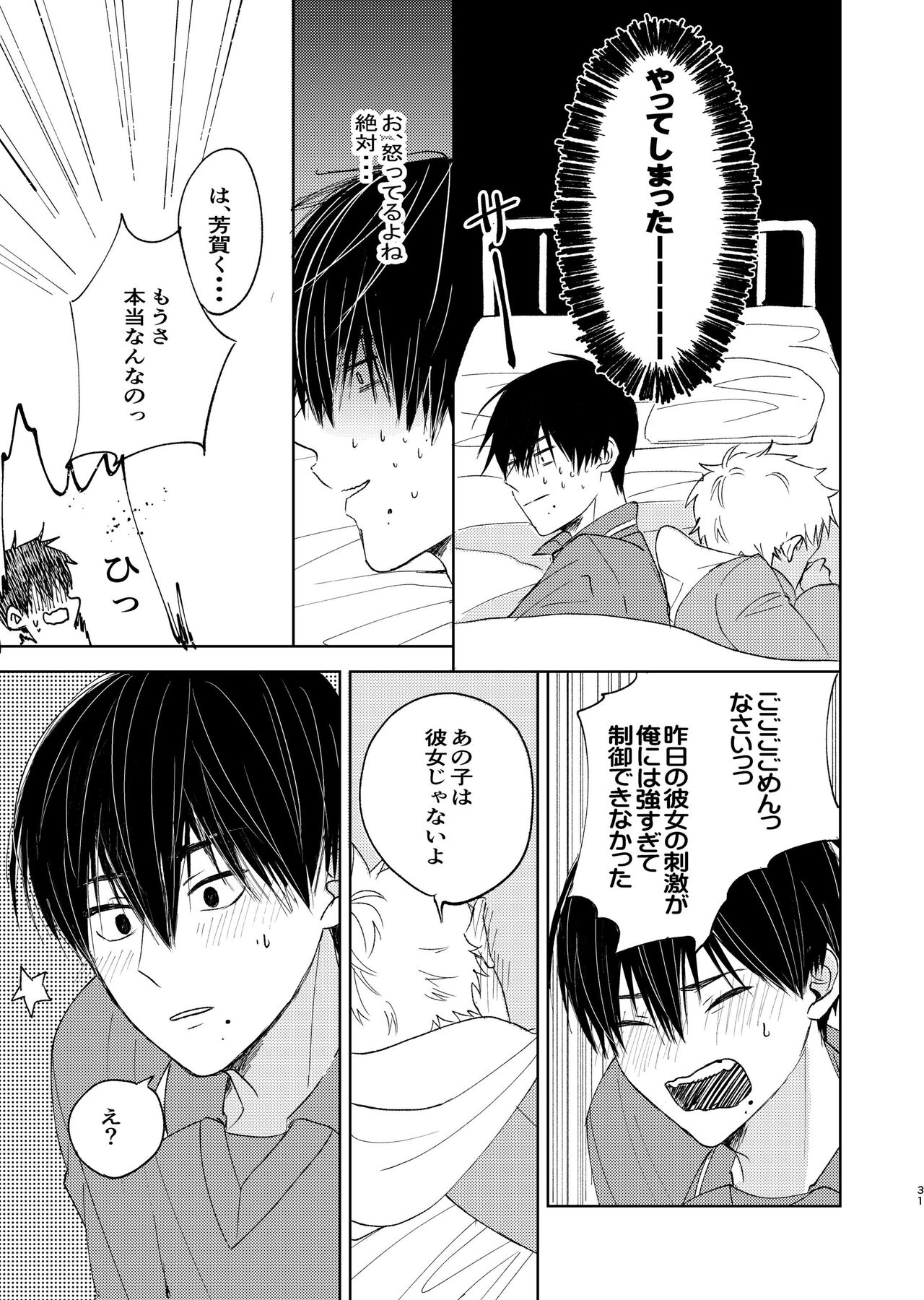 Kirai na Aitsu wa Suki na Koitsu - Page 29