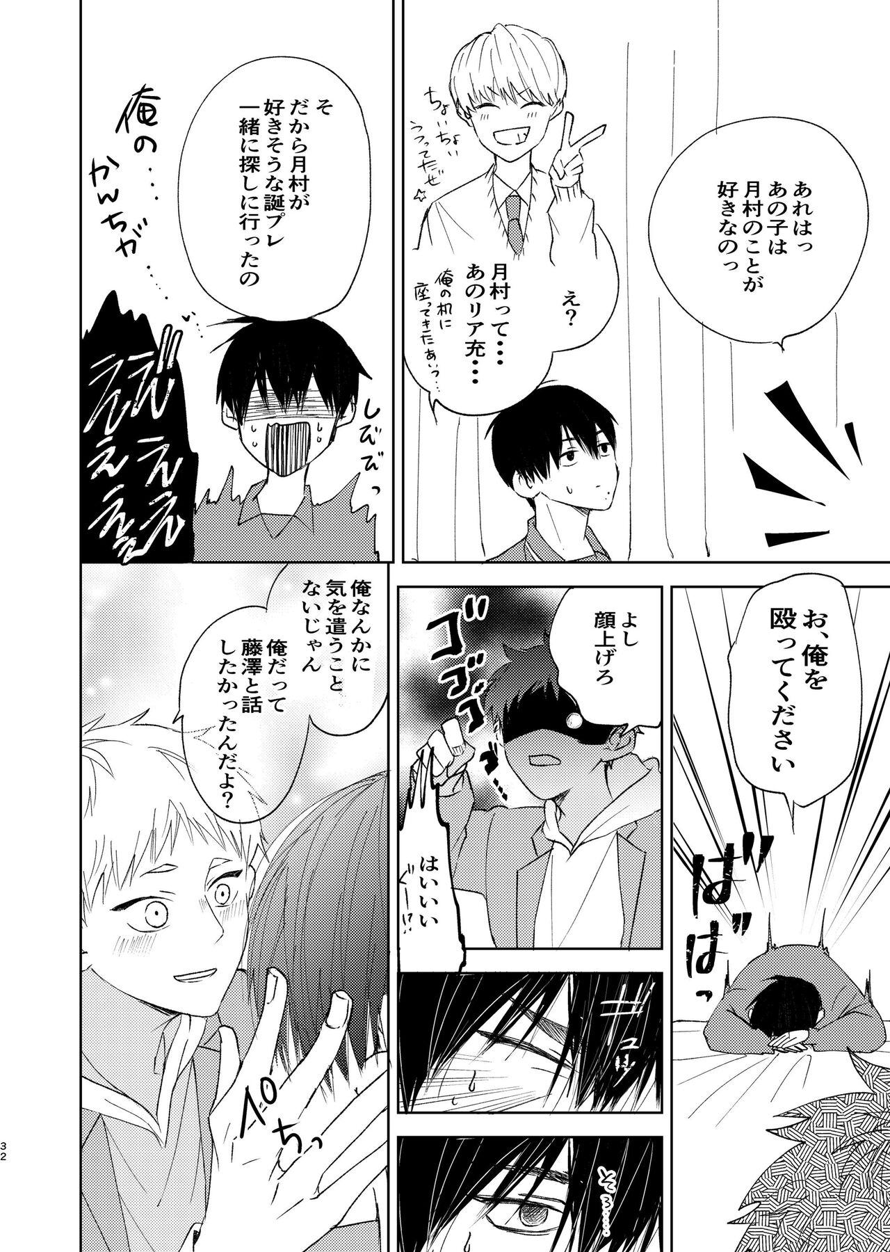 Kirai na Aitsu wa Suki na Koitsu - Page 30