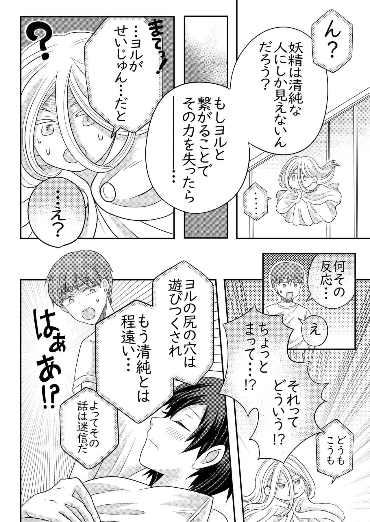 Nemuru Osananajimi ni Te o Dashichau Hanashi - Page 13