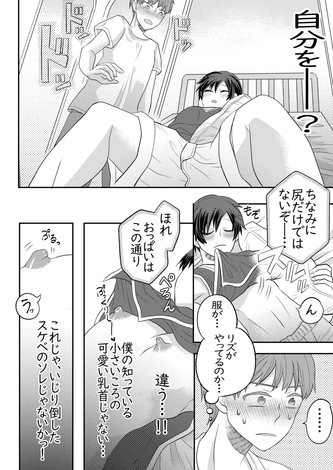 Nemuru Osananajimi ni Te o Dashichau Hanashi - Page 15