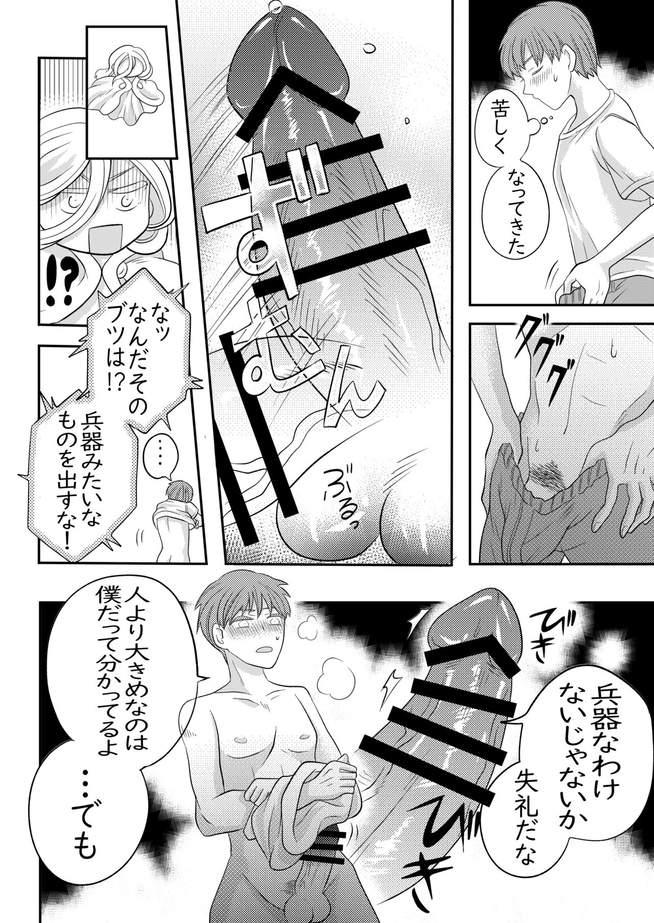 Nemuru Osananajimi ni Te o Dashichau Hanashi - Page 23