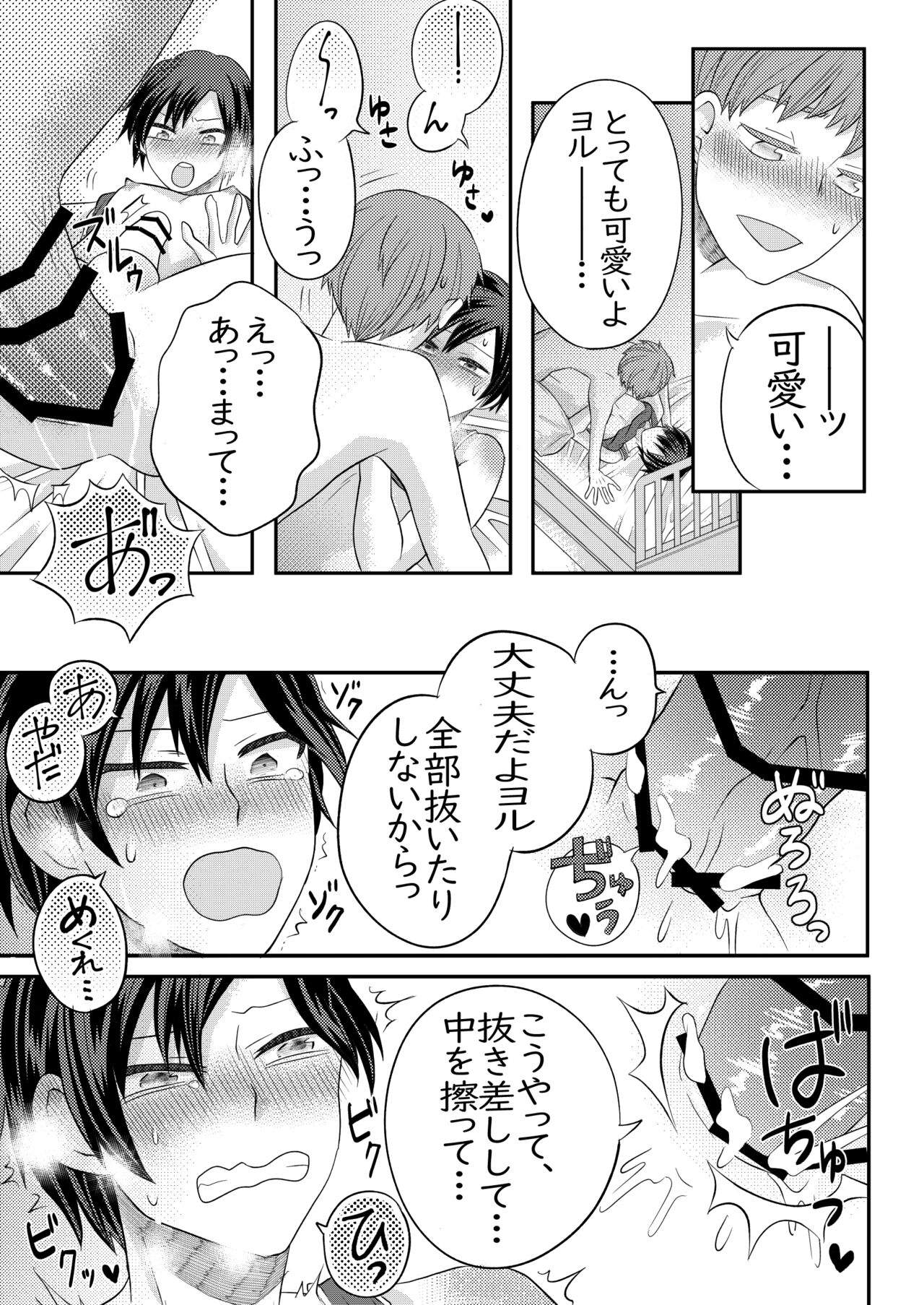 Nemuru Osananajimi ni Te o Dashichau Hanashi - Page 30