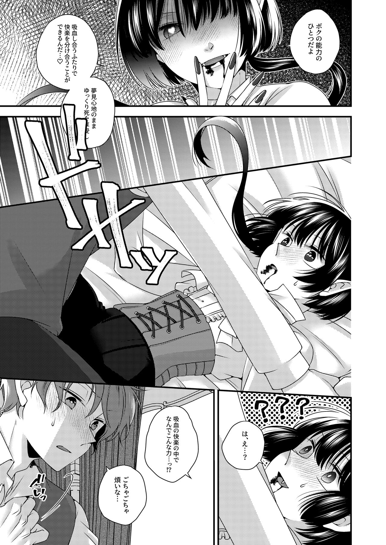 Kimi ga Shiranai Boku no Aji - Page 10
