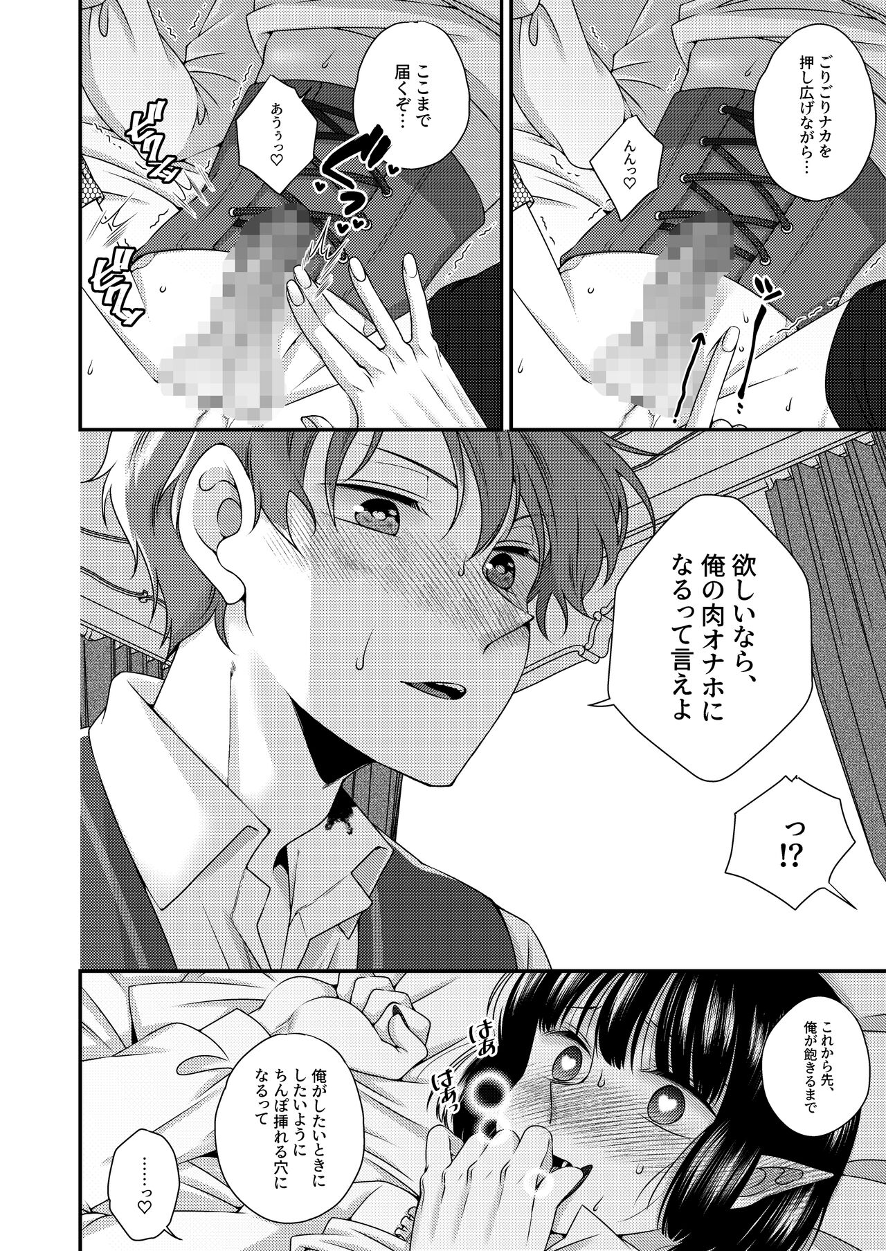 Kimi ga Shiranai Boku no Aji - Page 19
