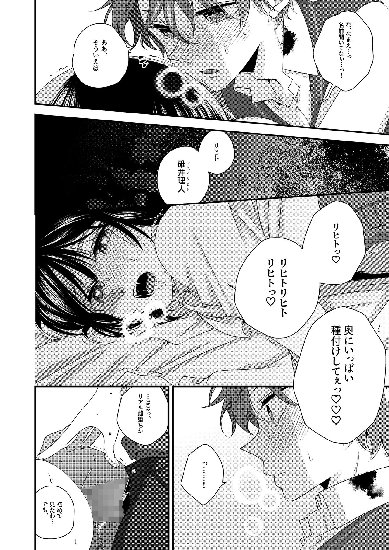 Kimi ga Shiranai Boku no Aji - Page 23