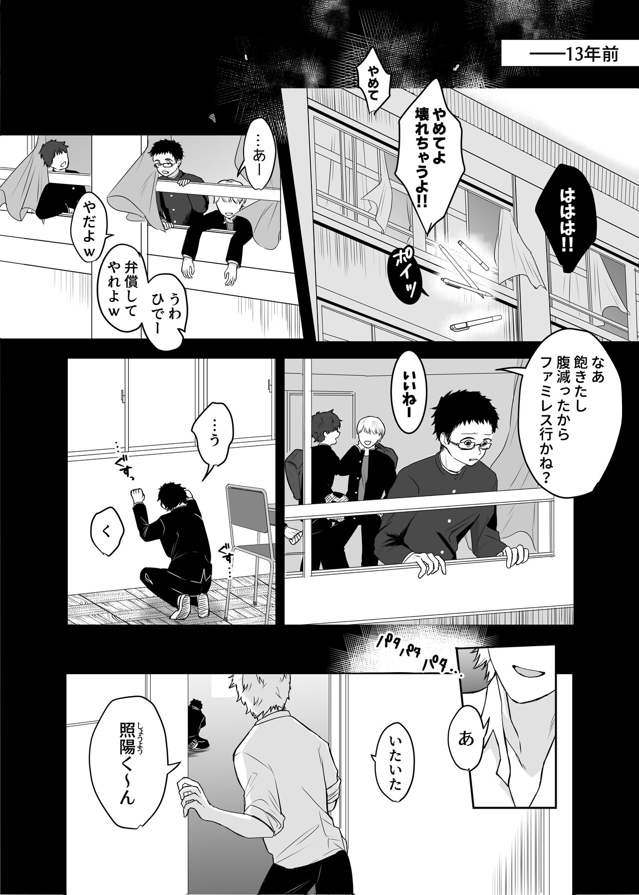 カブラギ先生のドキドキ謝罪訪問 - Page 13