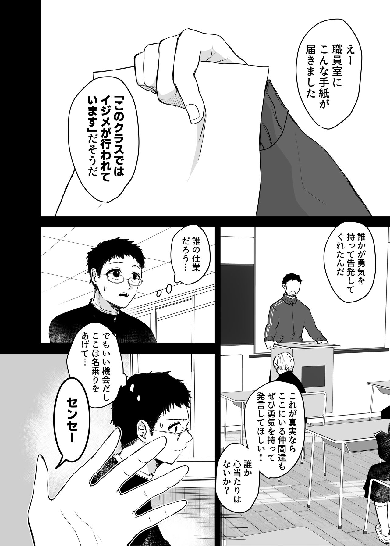 カブラギ先生のドキドキ謝罪訪問 - Page 15