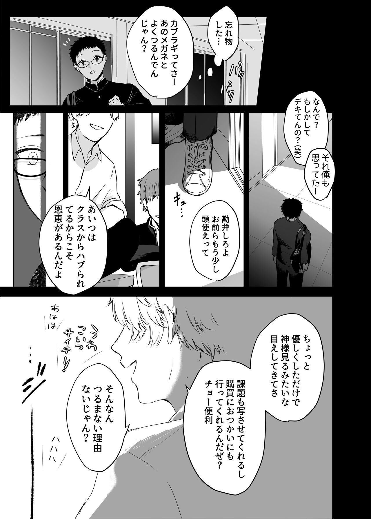カブラギ先生のドキドキ謝罪訪問 - Page 22