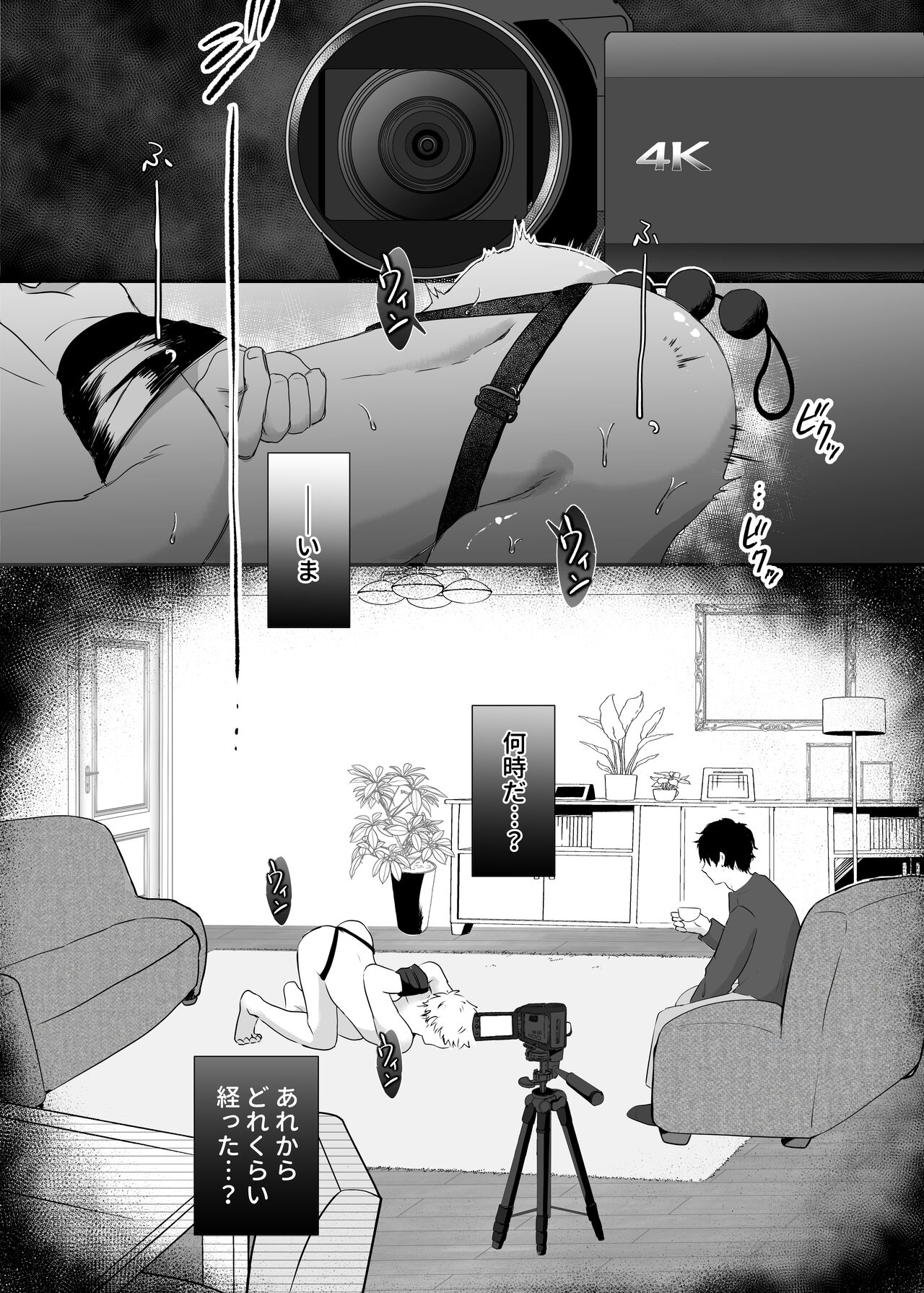 カブラギ先生のドキドキ謝罪訪問 - Page 23