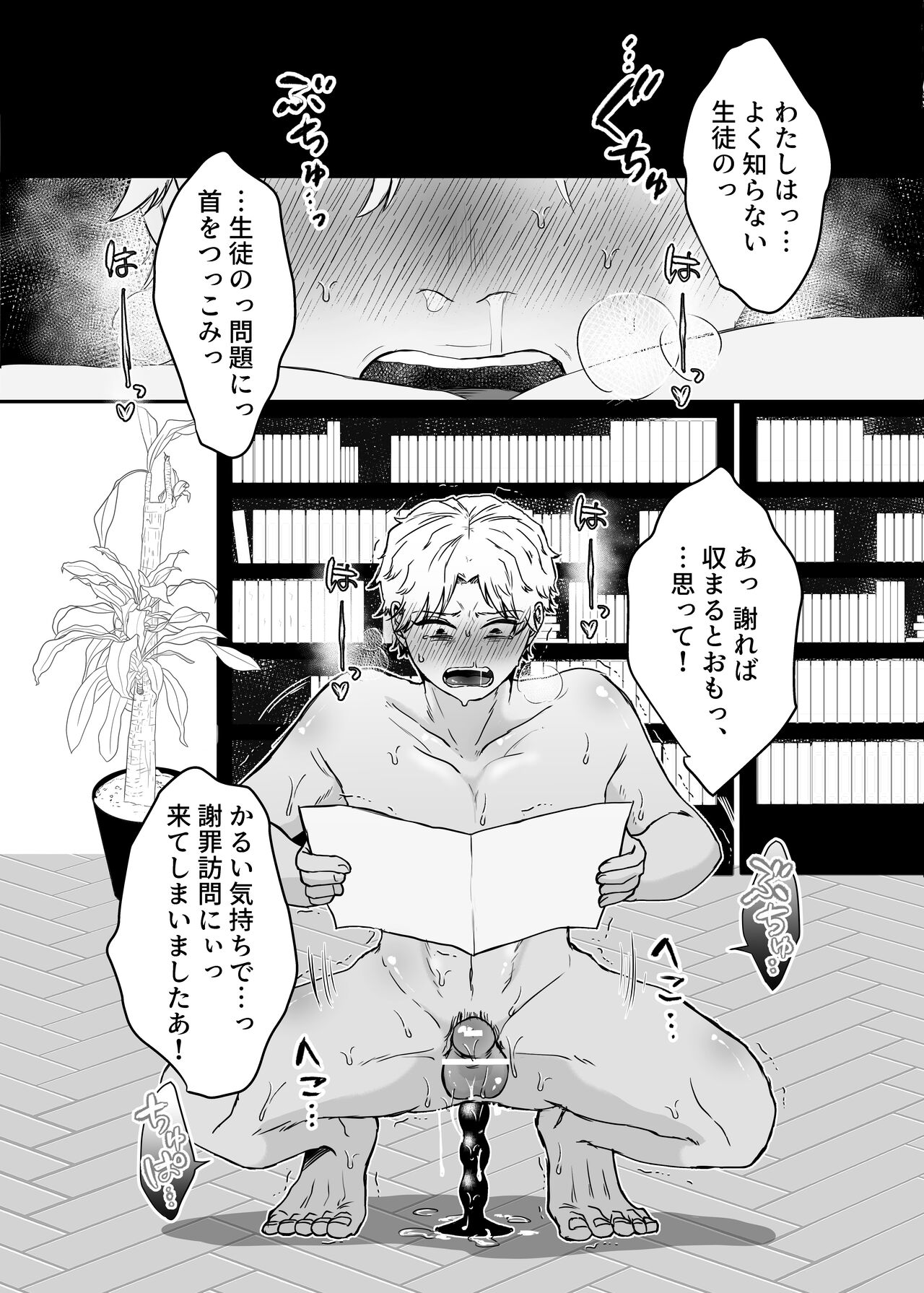 カブラギ先生のドキドキ謝罪訪問 - Page 35